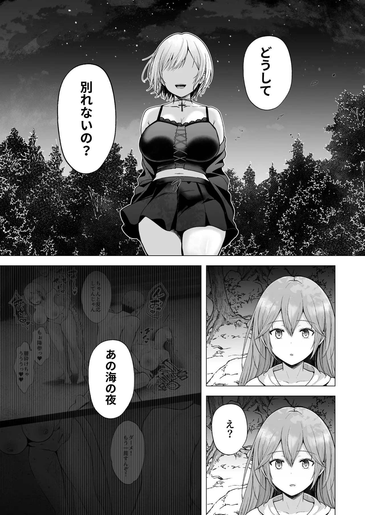 [Graphic L (Erun)]Soshite Kyou mo Moteasobareru 4 ~Yama Camp! Cosplay Hen~ Page 74