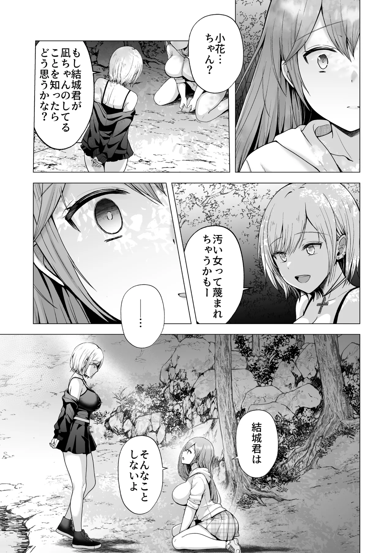 [Graphic L (Erun)]Soshite Kyou mo Moteasobareru 4 ~Yama Camp! Cosplay Hen~ Page 76