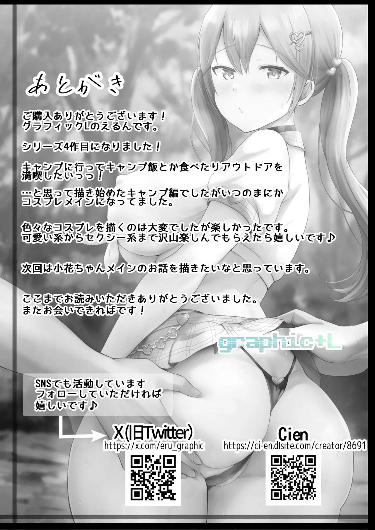 [Graphic L (Erun)]Soshite Kyou mo Moteasobareru 4 ~Yama Camp! Cosplay Hen~ Page 81
