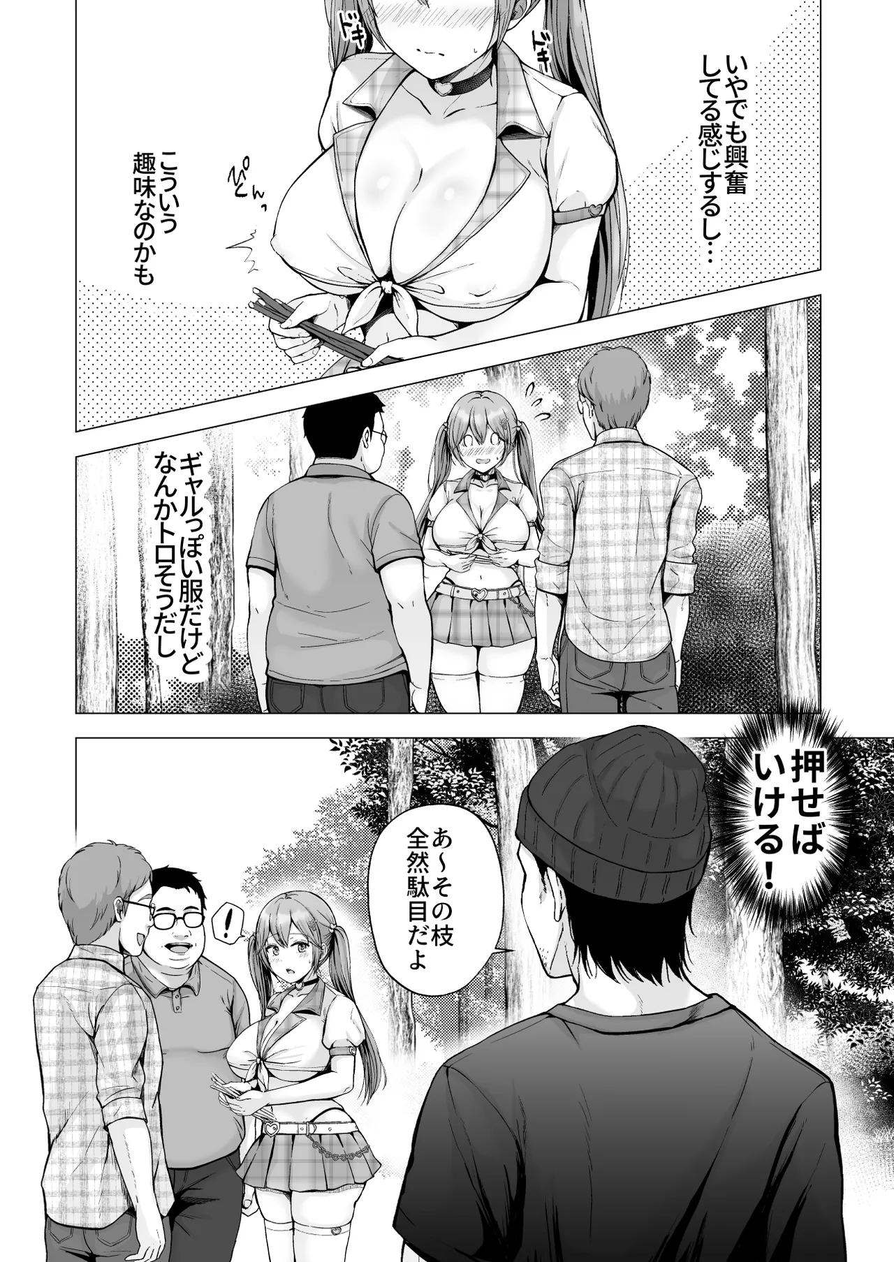 [Graphic L (Erun)]Soshite Kyou mo Moteasobareru 4 ~Yama Camp! Cosplay Hen~ Page 9