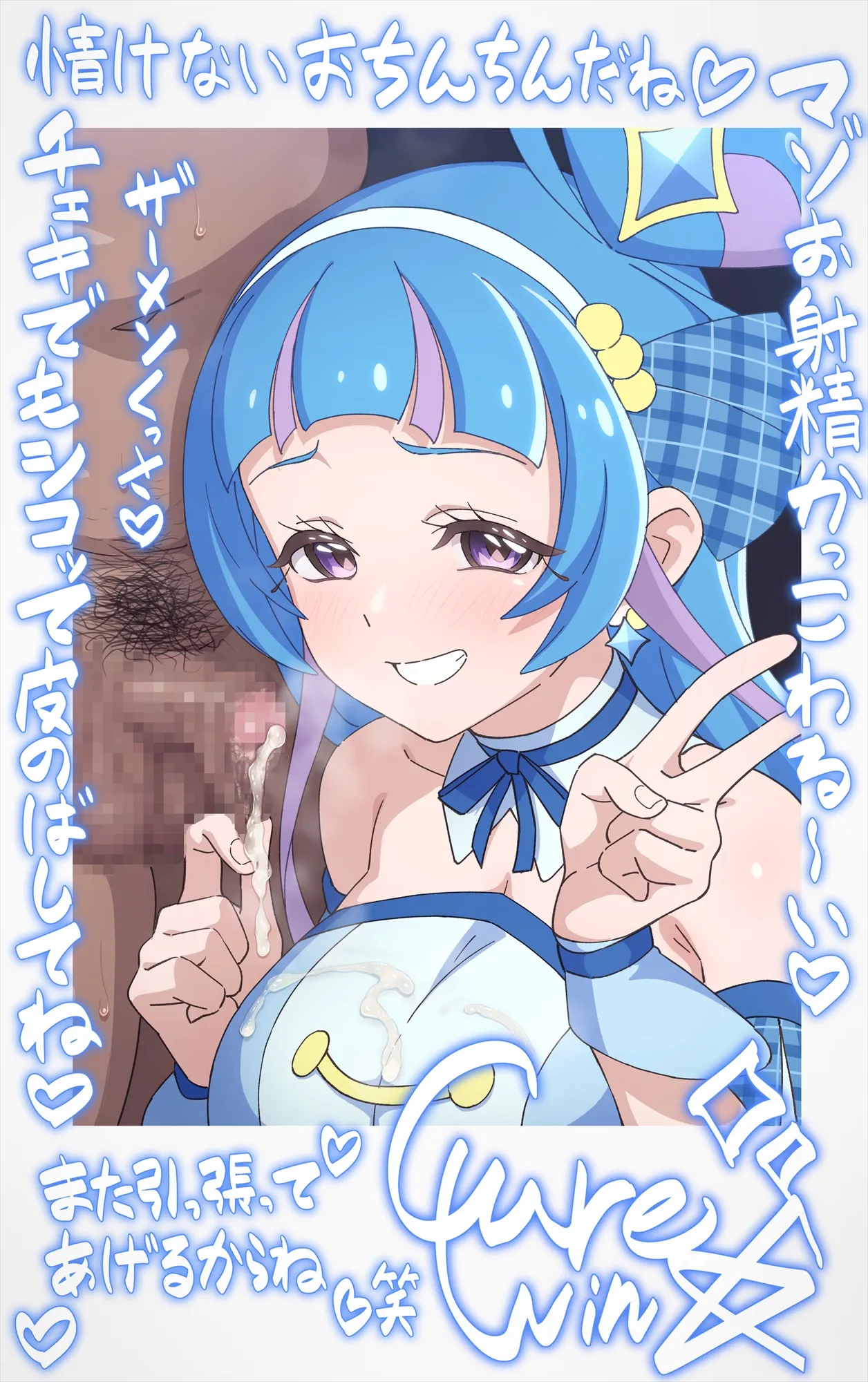 [Tedaingu (Tedain)]Cheki Colle ♡ Oshi Idol ga Echiechi FanSe ♡ Jikihitsu Cheki Collection ♡(Kimi to Idol PreCure) Page 55