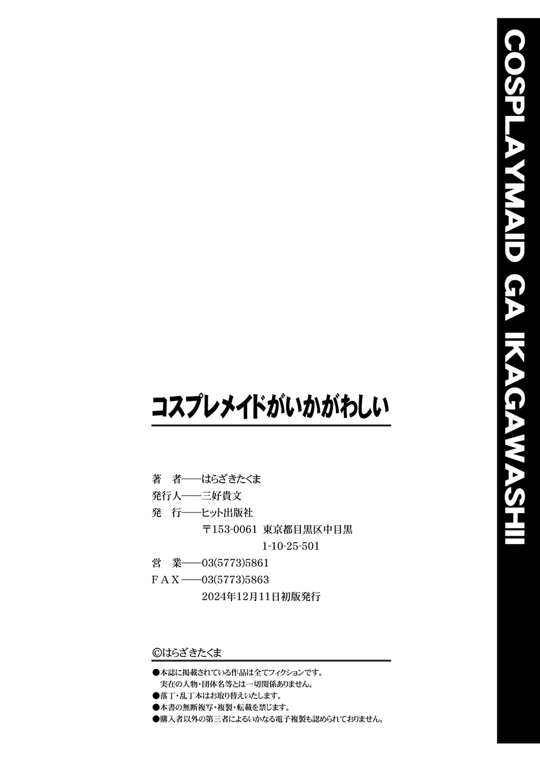 [Harazaki Takuma]Cosplay Maid ga Ikagawashii[English] [RyuugaTL] [Digital] Page 243