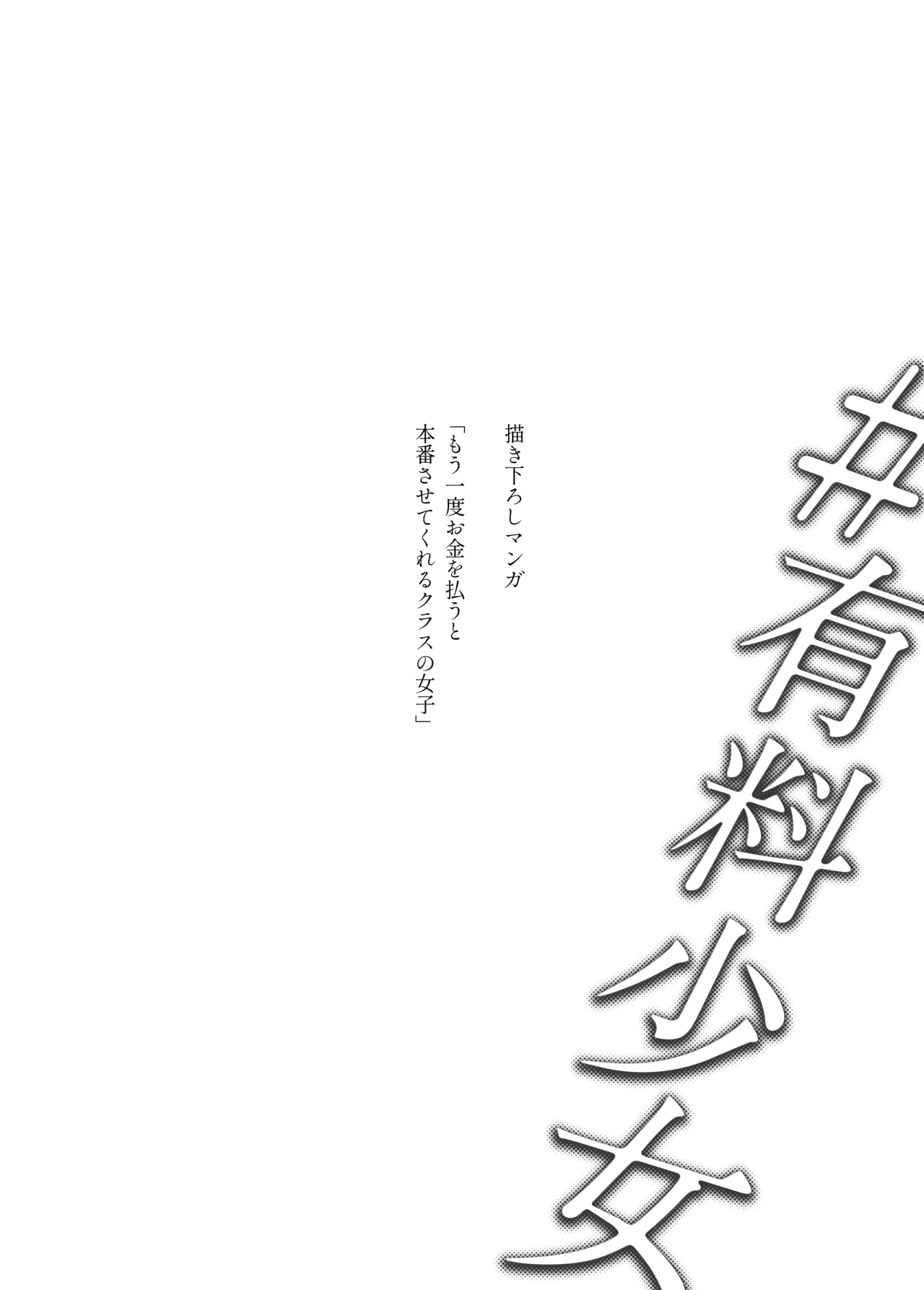 [Doji Ro Books (Doji Ro)]#Yuuryou Shoujo [Kougaku Shien Ban] ~Okane o Harau to ○○ Shite Kureru Onnanoko~ | #Paid Girls [Big Money Edition] ~Girls Who Will Have Sex With You When You Pay Them~[English] [gotbored] [Digital] Page 20