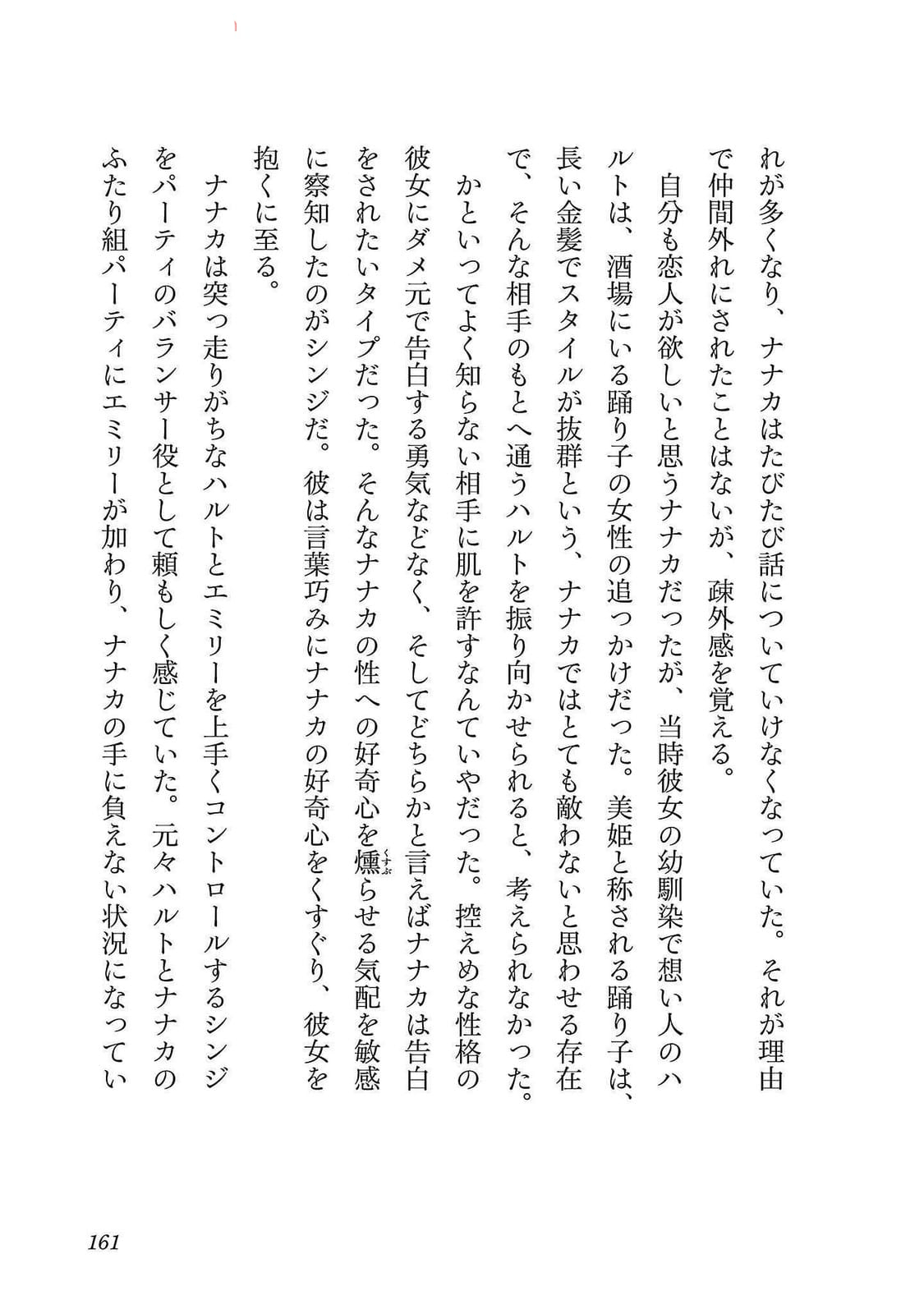 [Itosugi Masahiro, Majikari]Netori Mahoutsukai no Bouken 2 |  The Cuckolding Wizard’s Adventure VOL 2[English] [Tigoris Translates] [Digital] Page 161