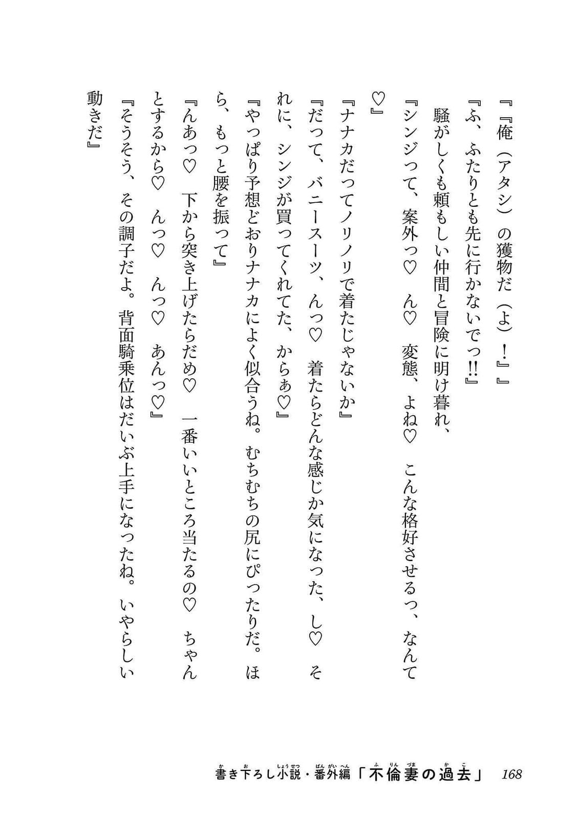 [Itosugi Masahiro, Majikari]Netori Mahoutsukai no Bouken 2 |  The Cuckolding Wizard’s Adventure VOL 2[English] [Tigoris Translates] [Digital] Page 168