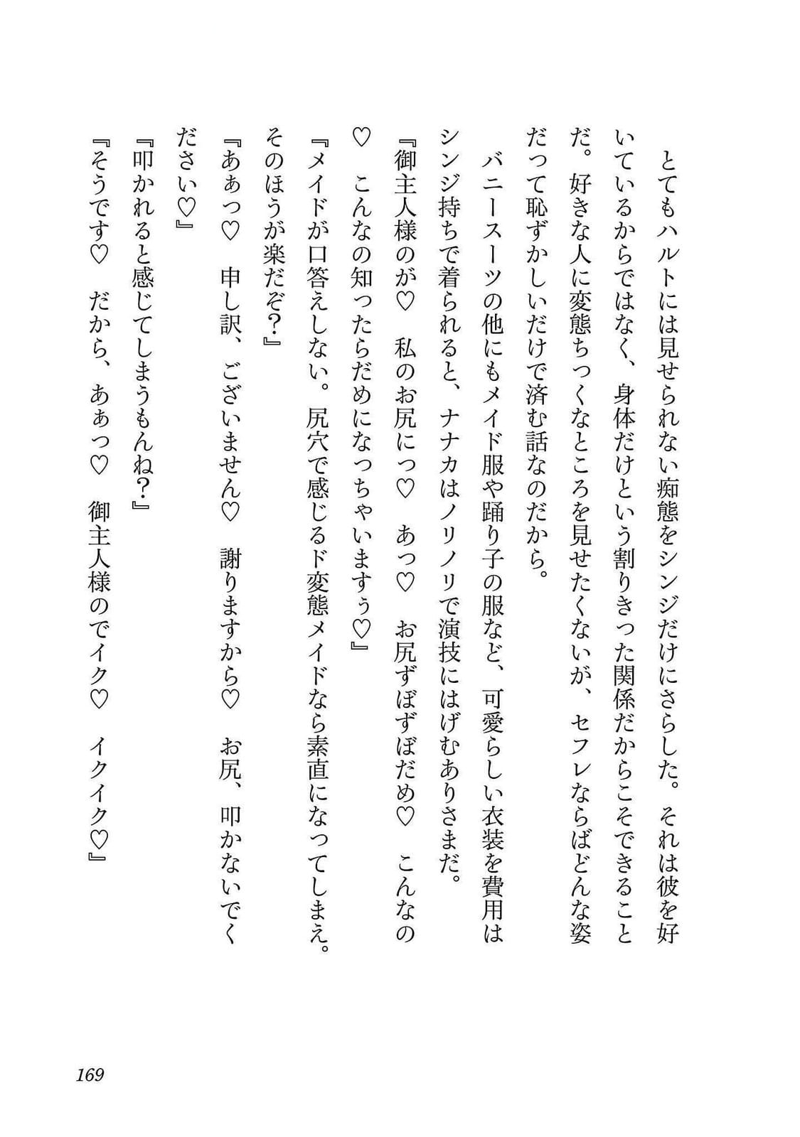 [Itosugi Masahiro, Majikari]Netori Mahoutsukai no Bouken 2 |  The Cuckolding Wizard’s Adventure VOL 2[English] [Tigoris Translates] [Digital] Page 169