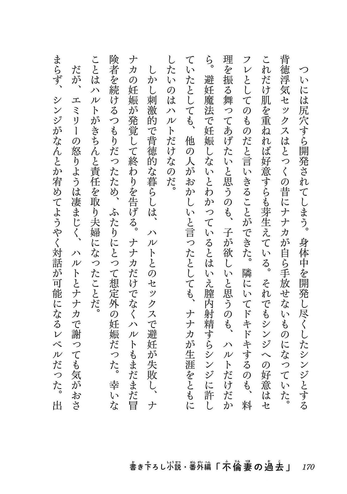 [Itosugi Masahiro, Majikari]Netori Mahoutsukai no Bouken 2 |  The Cuckolding Wizard’s Adventure VOL 2[English] [Tigoris Translates] [Digital] Page 170
