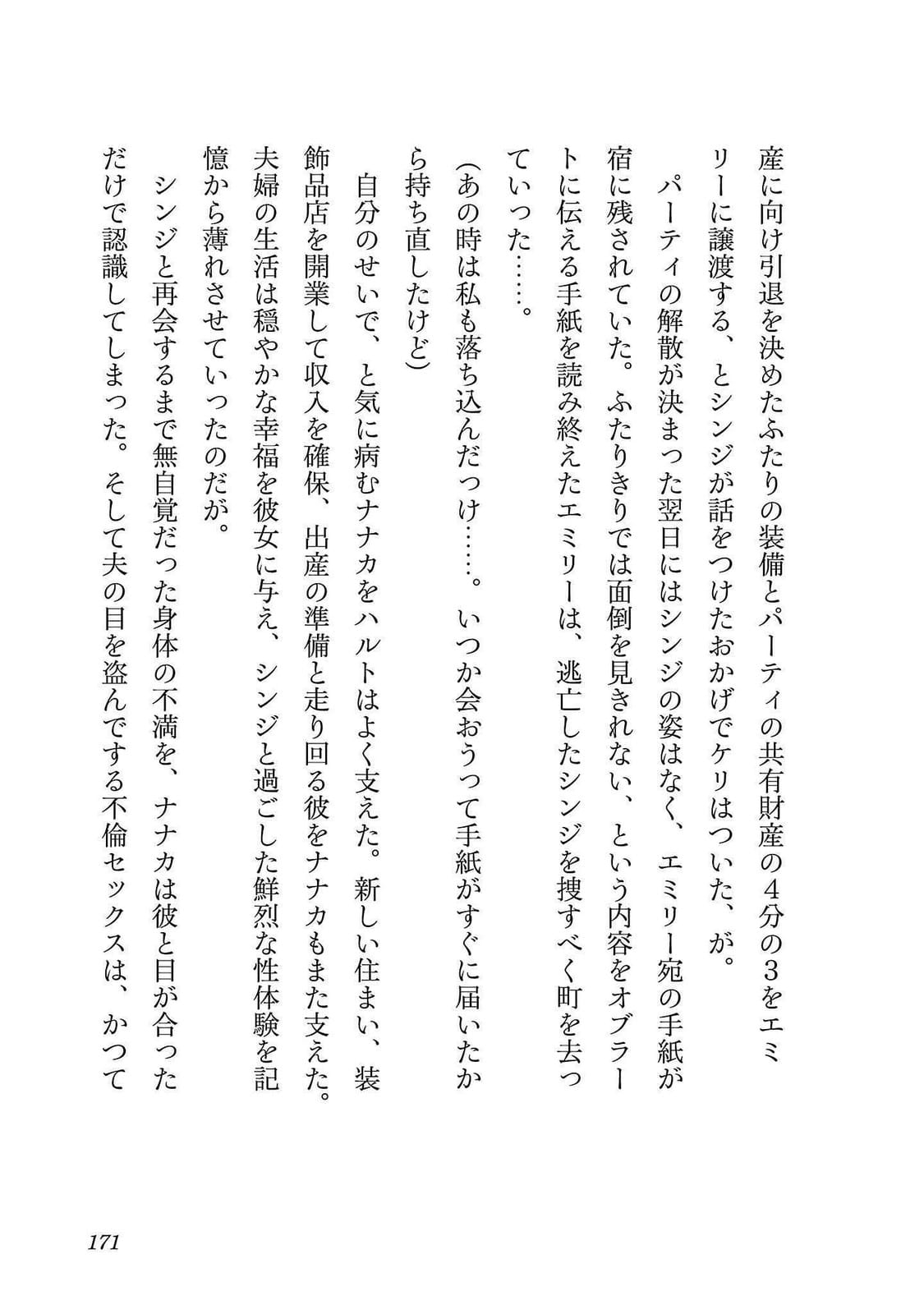 [Itosugi Masahiro, Majikari]Netori Mahoutsukai no Bouken 2 |  The Cuckolding Wizard’s Adventure VOL 2[English] [Tigoris Translates] [Digital] Page 171
