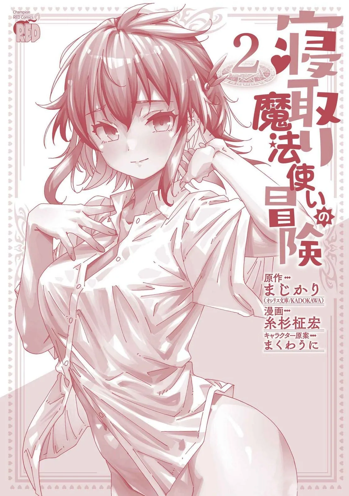 [Itosugi Masahiro, Majikari]Netori Mahoutsukai no Bouken 2 |  The Cuckolding Wizard’s Adventure VOL 2[English] [Tigoris Translates] [Digital] Page 176