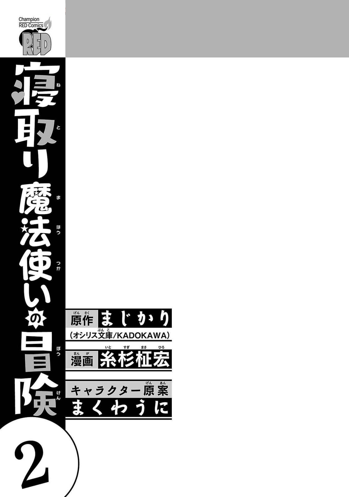 [Itosugi Masahiro, Majikari]Netori Mahoutsukai no Bouken 2 |  The Cuckolding Wizard’s Adventure VOL 2[English] [Tigoris Translates] [Digital] Page 3