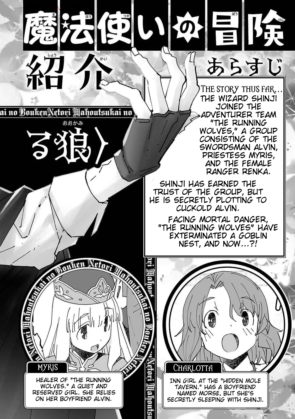 [Itosugi Masahiro, Majikari]Netori Mahoutsukai no Bouken 2 |  The Cuckolding Wizard’s Adventure VOL 2[English] [Tigoris Translates] [Digital] Page 4