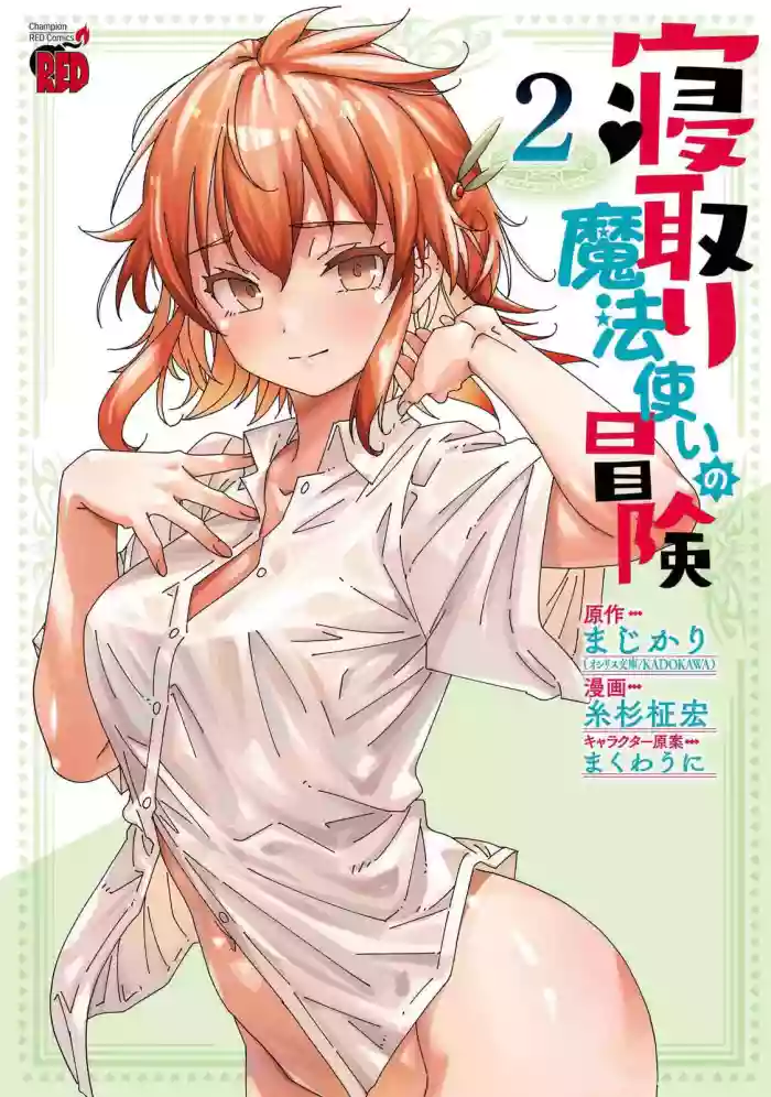 [Itosugi Masahiro, Majikari]Netori Mahoutsukai no Bouken 2 |  The Cuckolding Wizard’s Adventure VOL 2[English] [Tigoris Translates] [Digital]