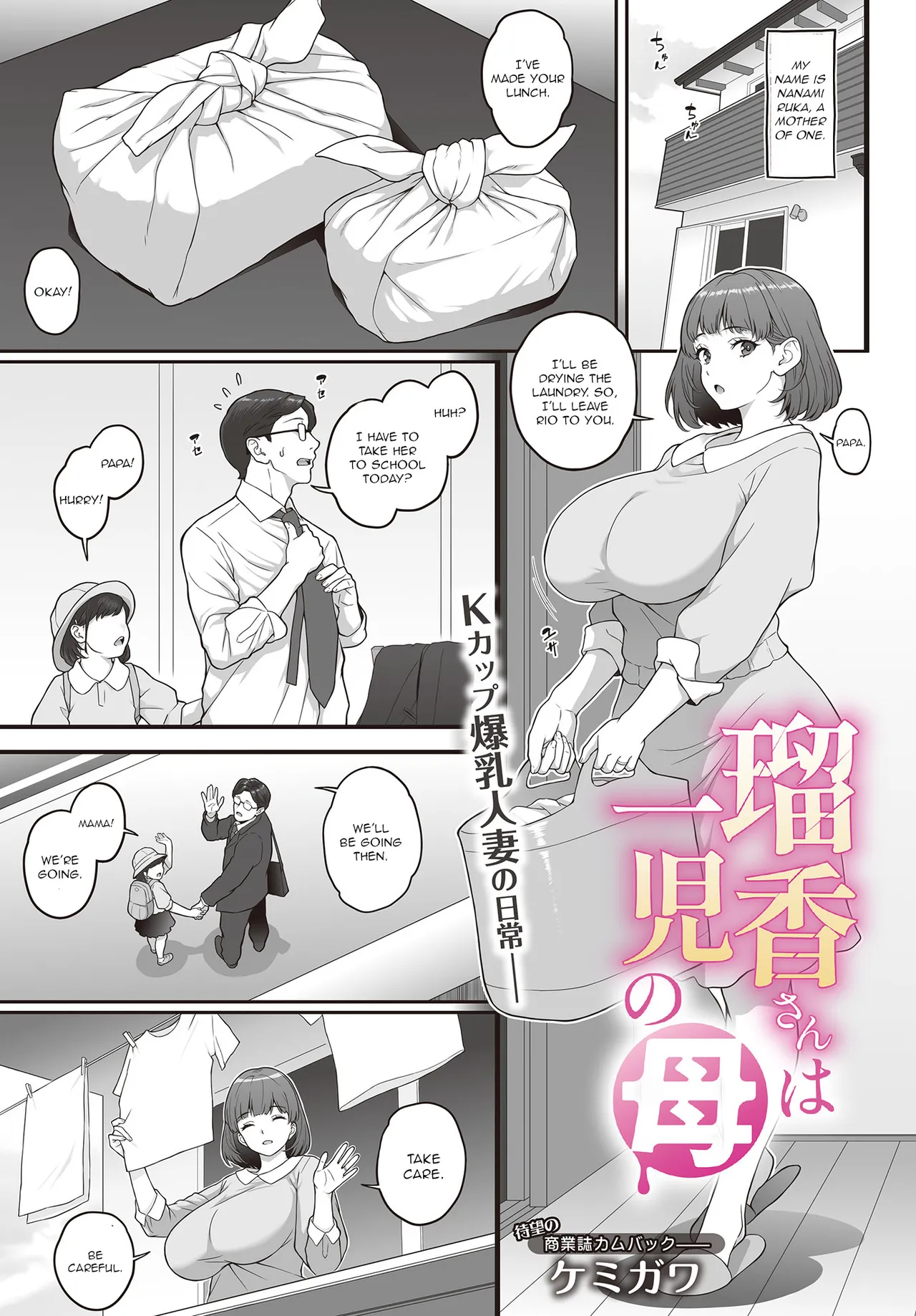 [Kemigawa]Ruka-san wa Ichiji no Haha(Comic Luxuria vol. 2) [English] [Digital] Page 1