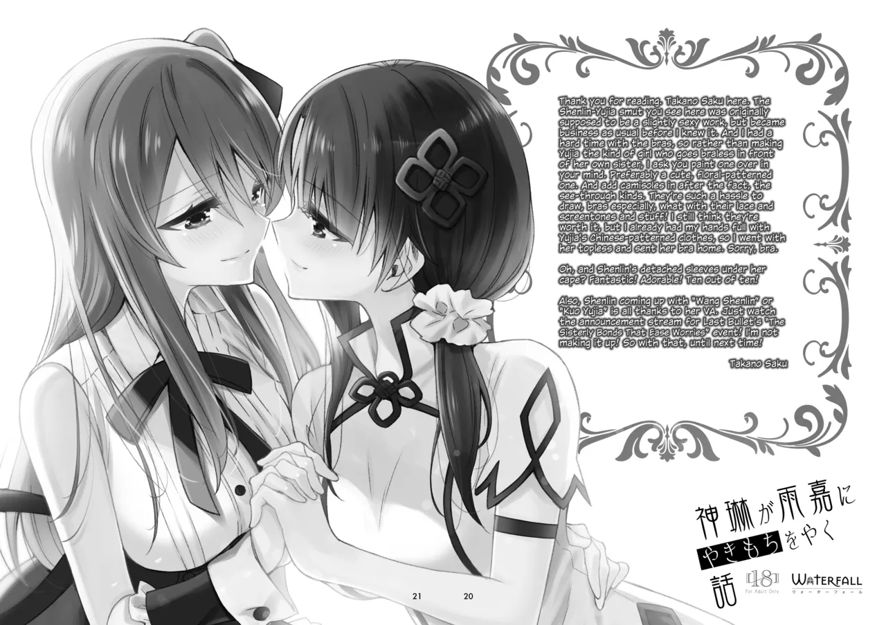 [Waterfall (Takano Saku)]Shenlin ga Yujia ni Yakimochi o Yaku Hanashi | When Shenlin Got Jealous Over Yujia(Assault Lily) [English] [Digital] Page 19