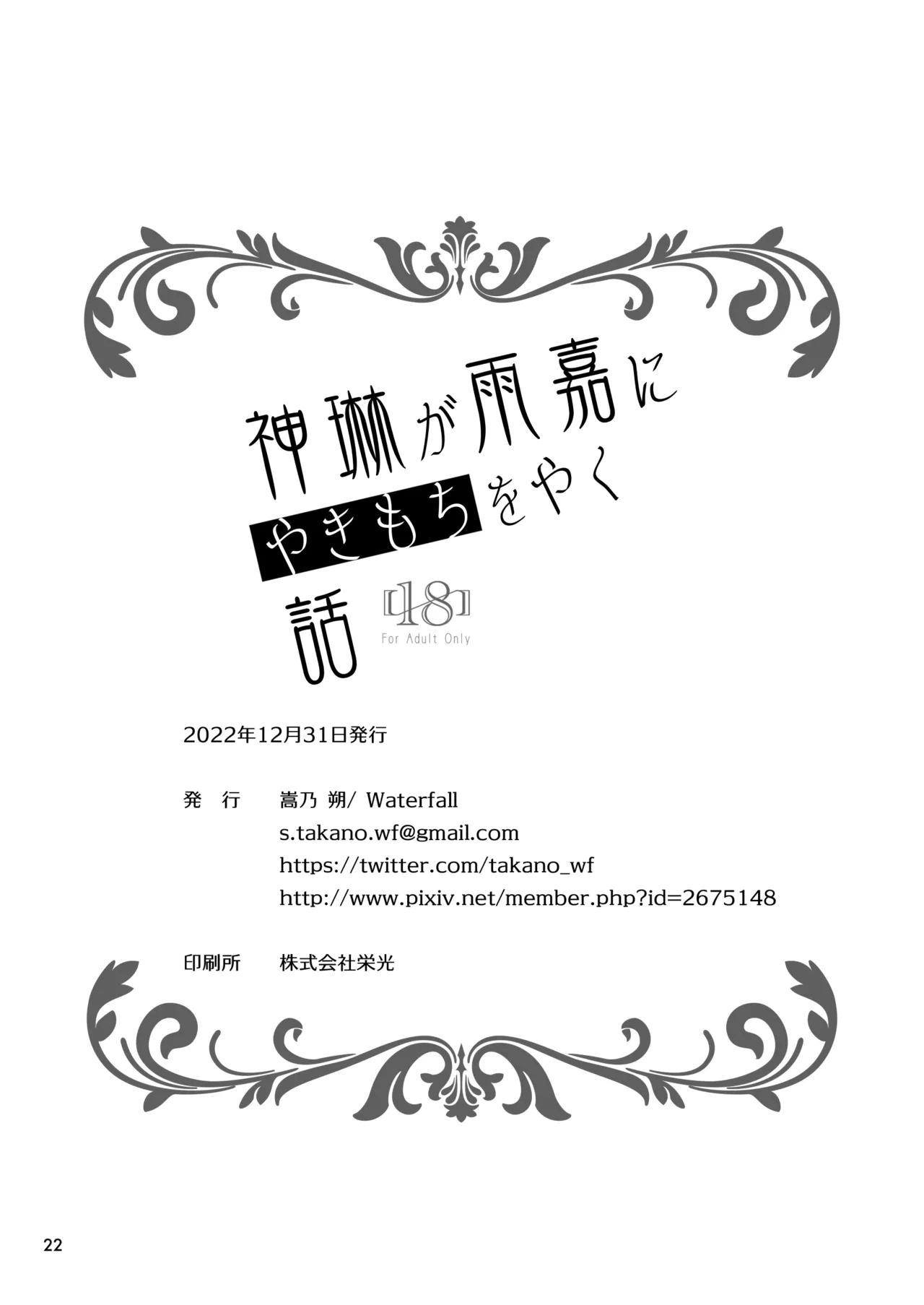 [Waterfall (Takano Saku)]Shenlin ga Yujia ni Yakimochi o Yaku Hanashi | When Shenlin Got Jealous Over Yujia(Assault Lily) [English] [Digital] Page 20