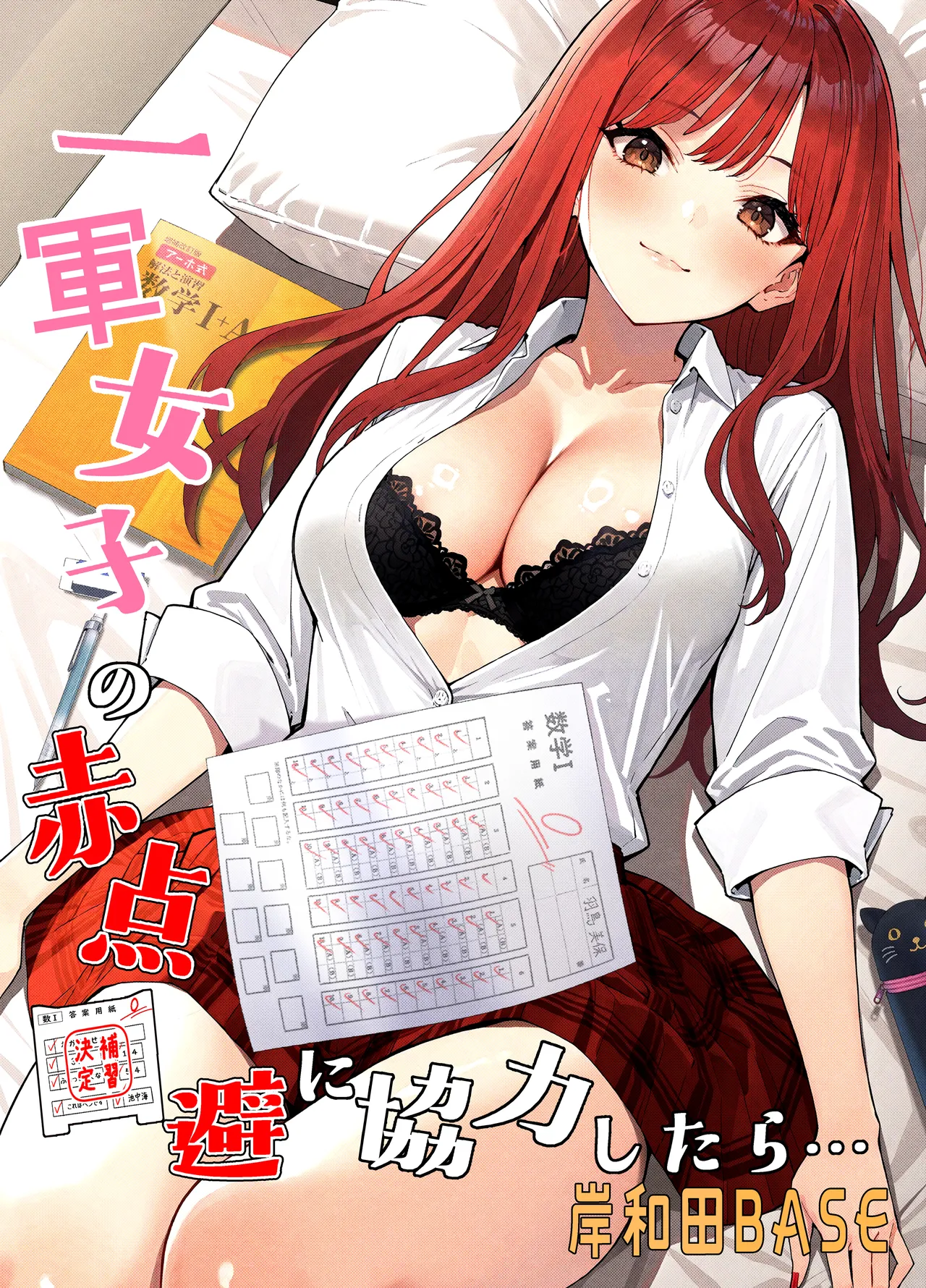 [Kishiwada BASE (Kishiwada Base)]Ichigun Joshi no Akaten Kaihi ni Kyouryoku Shitara... 1 | I Helped a Hot Girl Pass Her Exams, and Then...[English] [Tigoris Translates] [Digital] Page 1