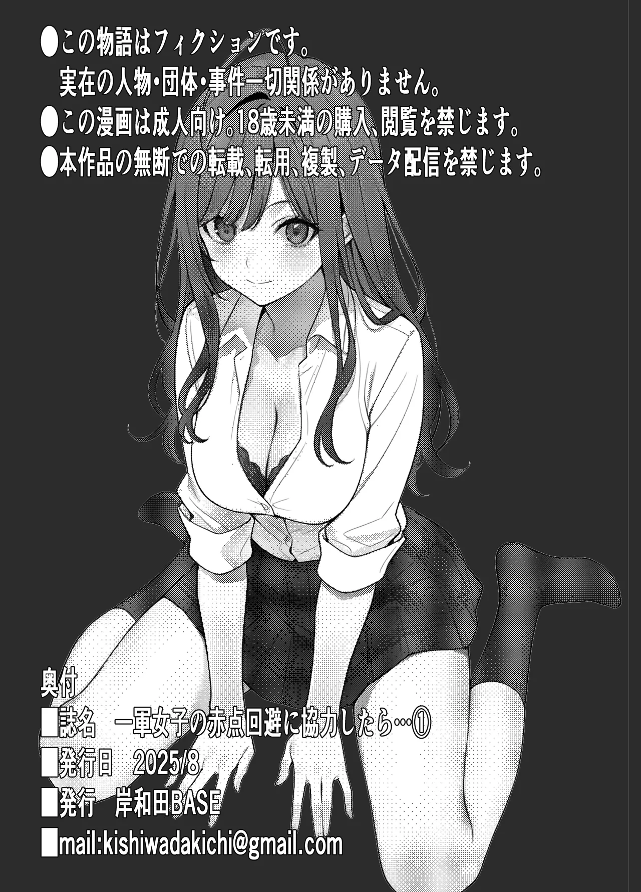 [Kishiwada BASE (Kishiwada Base)]Ichigun Joshi no Akaten Kaihi ni Kyouryoku Shitara... 1 | I Helped a Hot Girl Pass Her Exams, and Then...[English] [Tigoris Translates] [Digital] Page 56