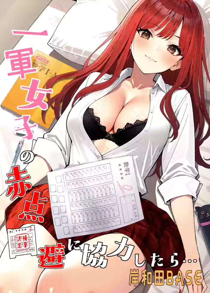 [Kishiwada BASE (Kishiwada Base)]Ichigun Joshi no Akaten Kaihi ni Kyouryoku Shitara... 1 | I Helped a Hot Girl Pass Her Exams, and Then...[English] [Tigoris Translates] [Digital]
