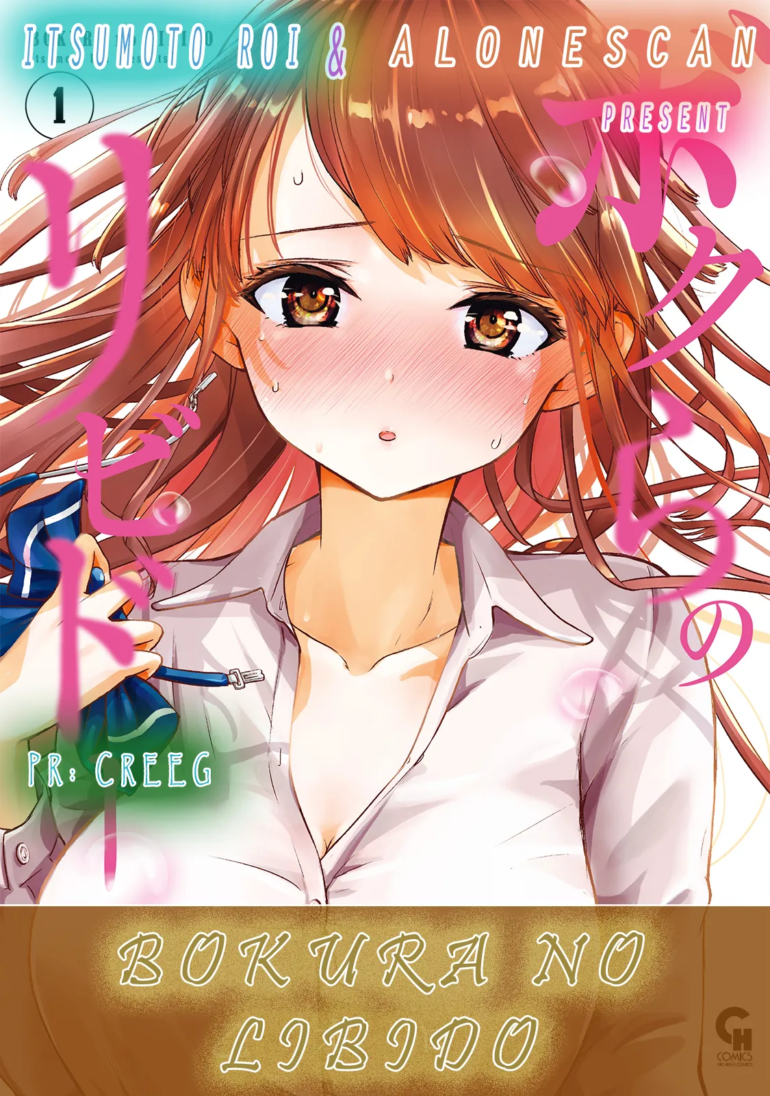 [Itsumoto Roi]Bokura no Libido - CHAPTER 6 Page 24