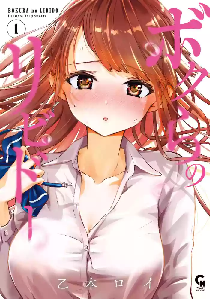 [Itsumoto Roi]Bokura no Libido - CHAPTER 6