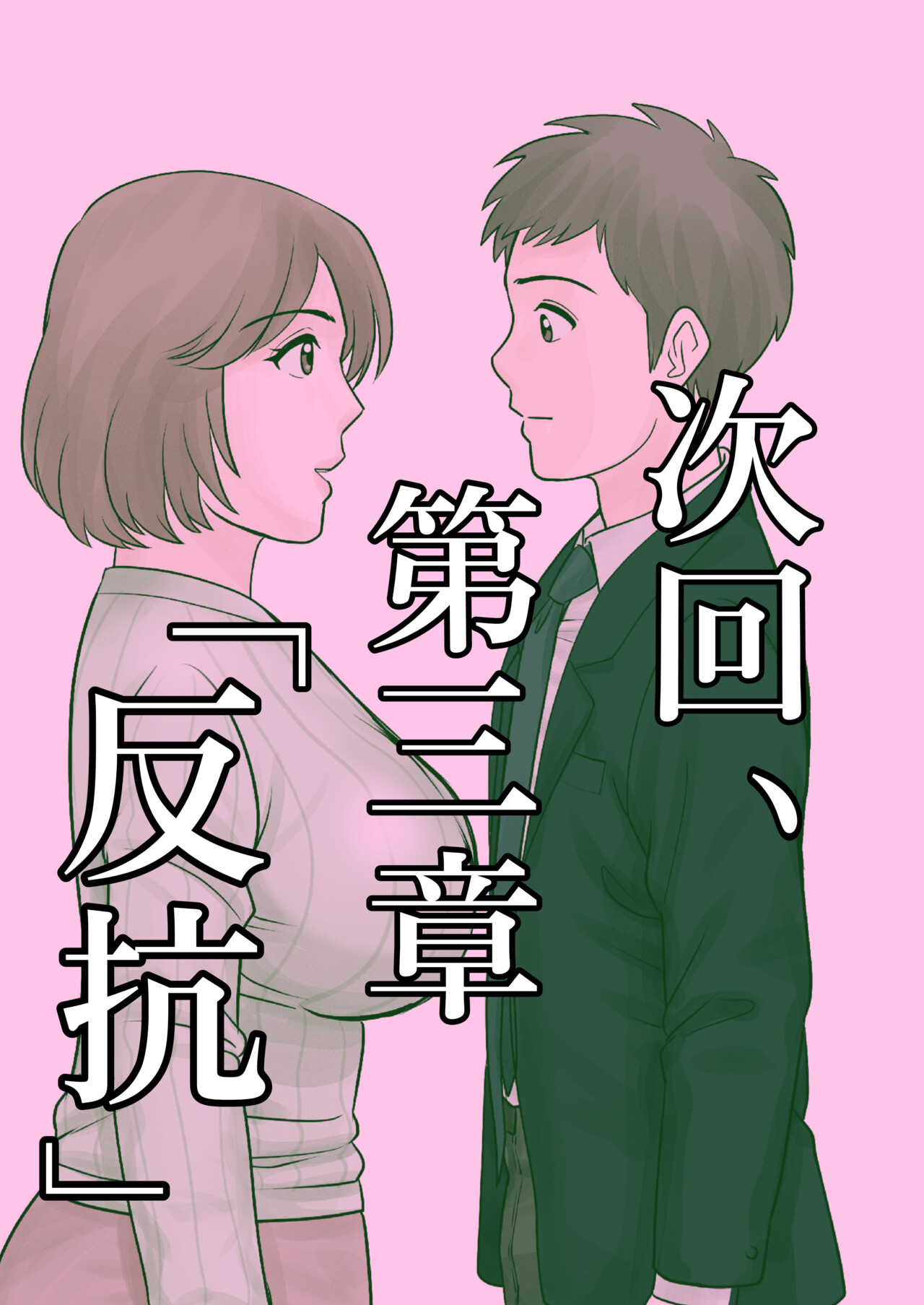 [Fuwatoro Opanchu Cake]Mother and Child Living Together Chapter 2 : Puberty[English] Page 33