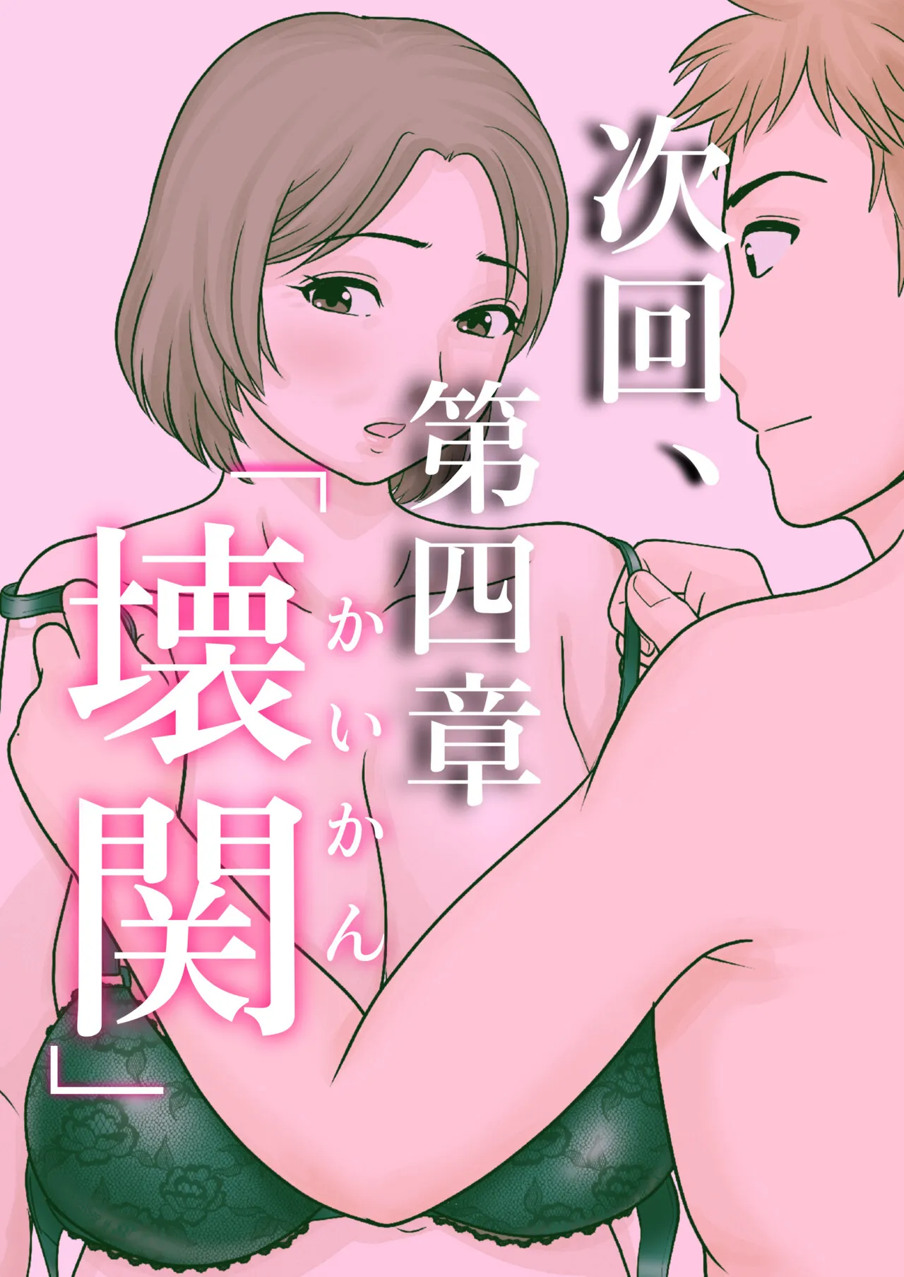 [Fuwatoro Opanchu Cake]Mother and Child Living Together Chapter 3 : Resistance[English] Page 65