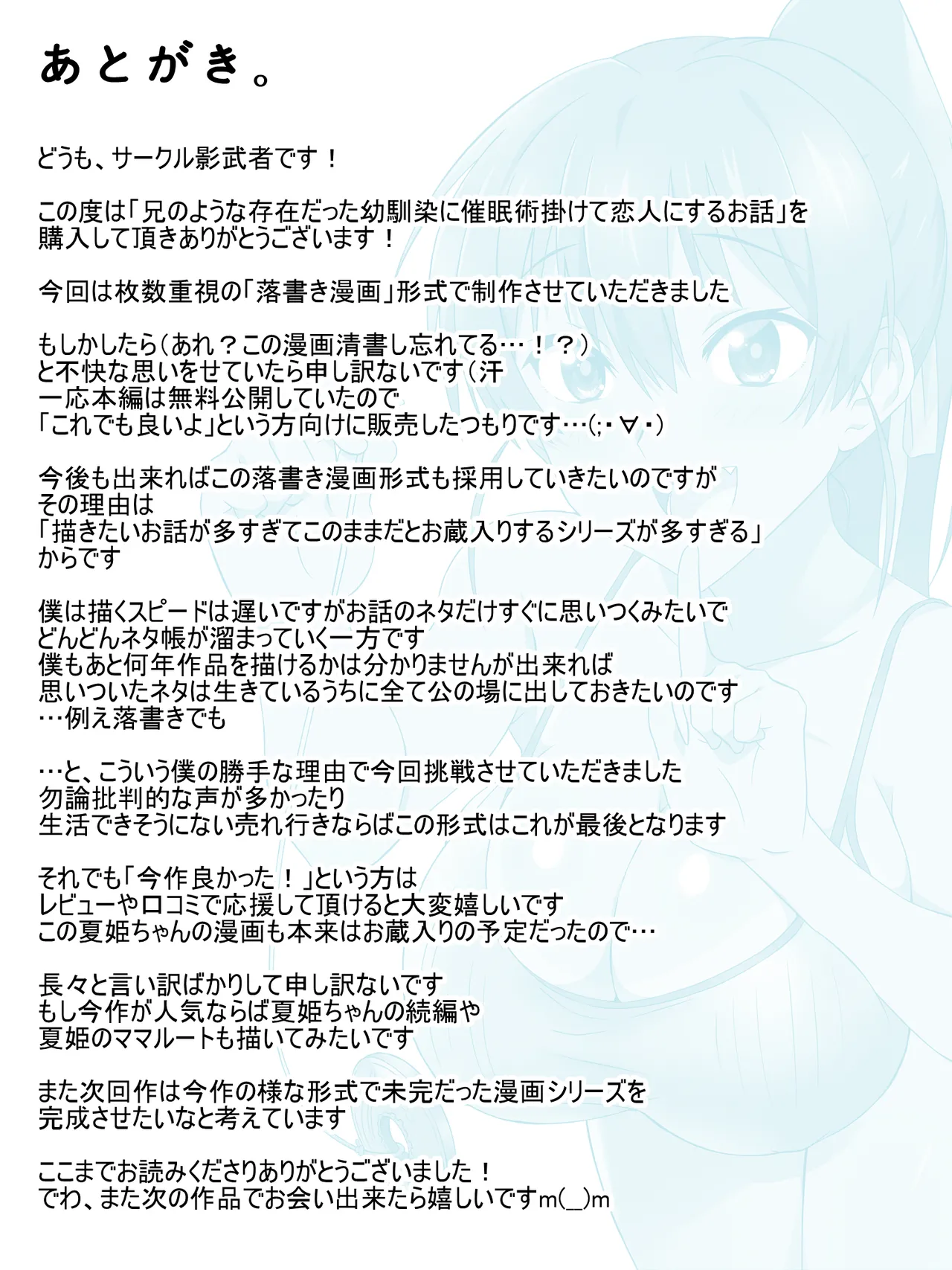 [Circle Kagemusya (Kagemusya)]Ani no You na Sonzai datta Osananajimi ni Saiminjutsu o Kakete Koibito ni Suru Ohanashi | A Story About Using Hypnosis to Make the Childhood Friend Who Was Like an Older Brother to Me into My Lover[English] [Morally Bankrupt Wizard Translations] Page 60
