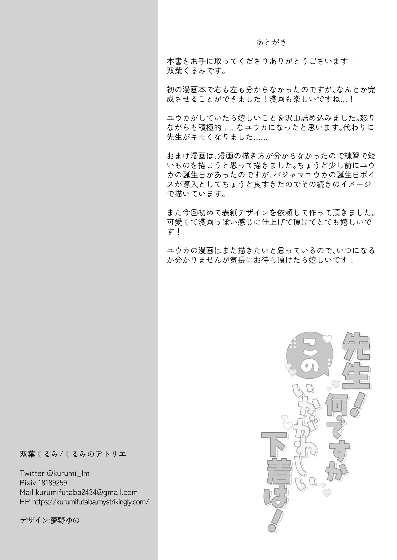 [Kurumi no Atelier (Futaba Kurumi)]Sensei! Nan desu ka Kono Ikagawashii Shitagi wa!(Blue Archive) [English] [EdenOfKivotos] [Digital] Page 25