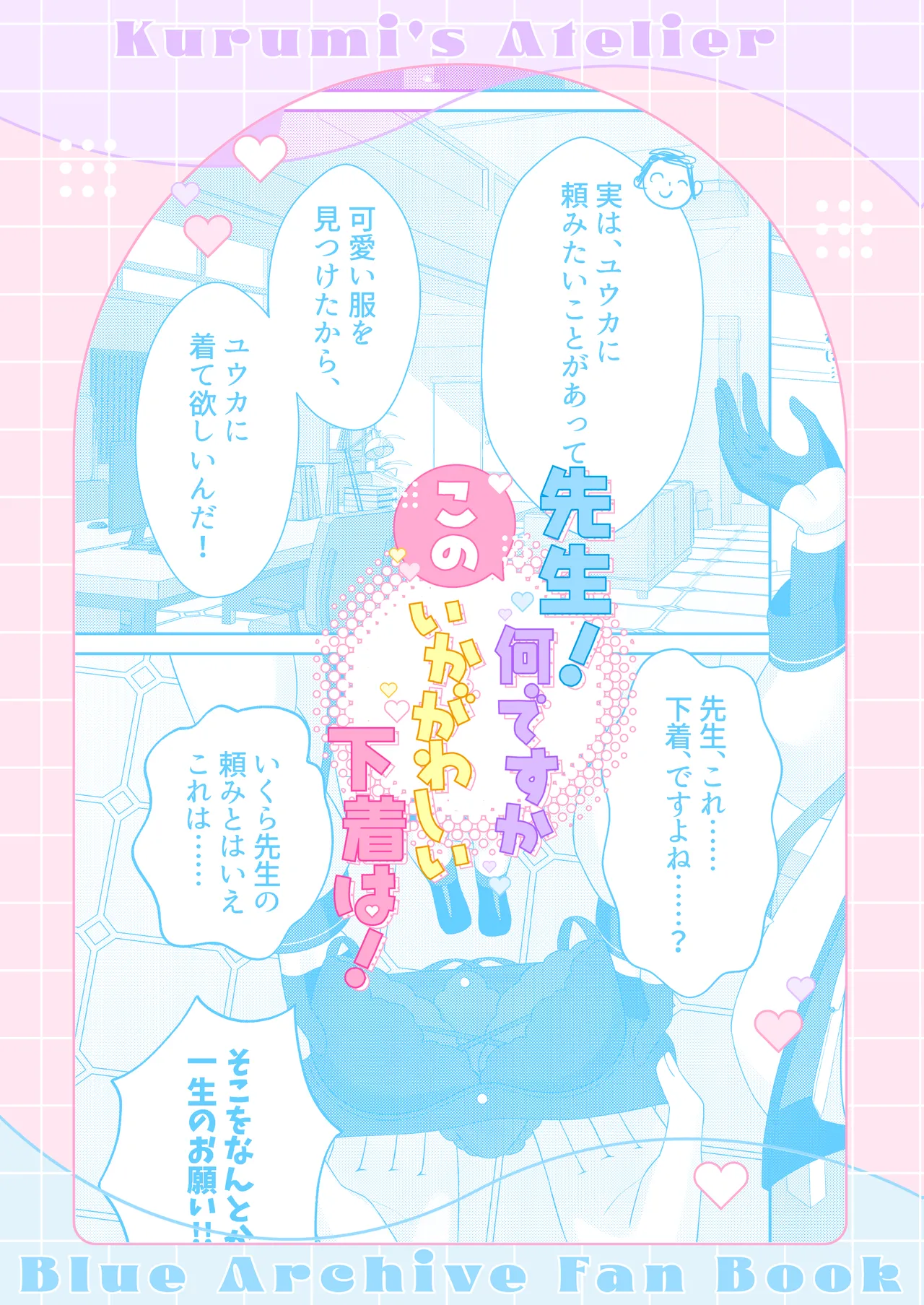 [Kurumi no Atelier (Futaba Kurumi)]Sensei! Nan desu ka Kono Ikagawashii Shitagi wa!(Blue Archive) [English] [EdenOfKivotos] [Digital] Page 26