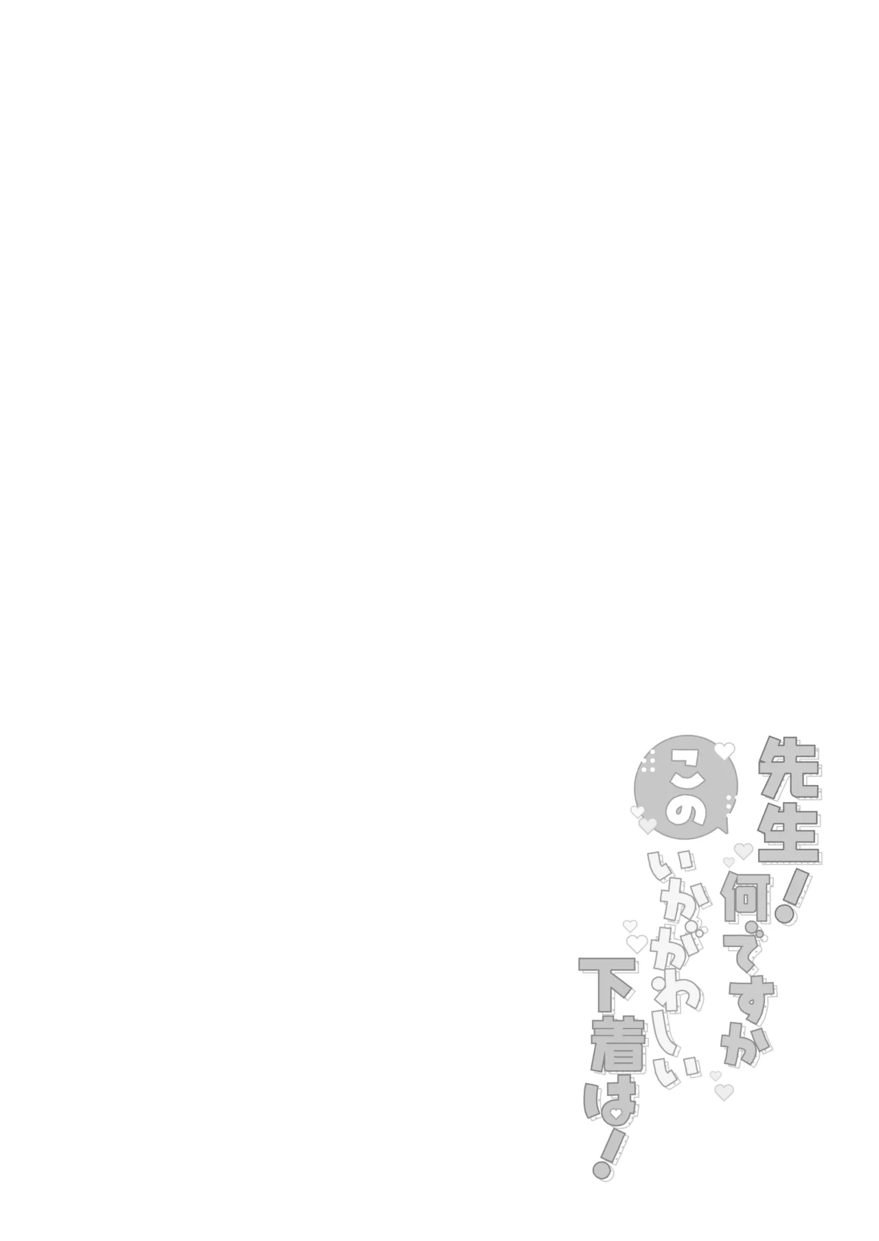 [Kurumi no Atelier (Futaba Kurumi)]Sensei! Nan desu ka Kono Ikagawashii Shitagi wa!(Blue Archive) [English] [EdenOfKivotos] [Digital] Page 3