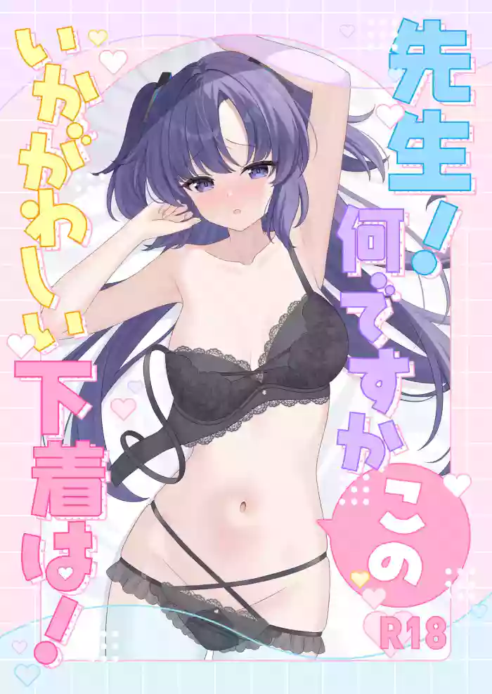 [Kurumi no Atelier (Futaba Kurumi)]Sensei! Nan desu ka Kono Ikagawashii Shitagi wa!(Blue Archive) [English] [EdenOfKivotos] [Digital]
