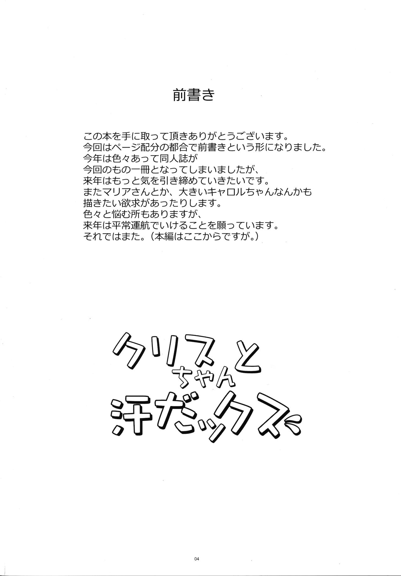 (AC2) [Kanten Jigenryuu (Kanten)]Chris-chan to Asedax(Senki Zesshou Symphogear) [English] Page 3