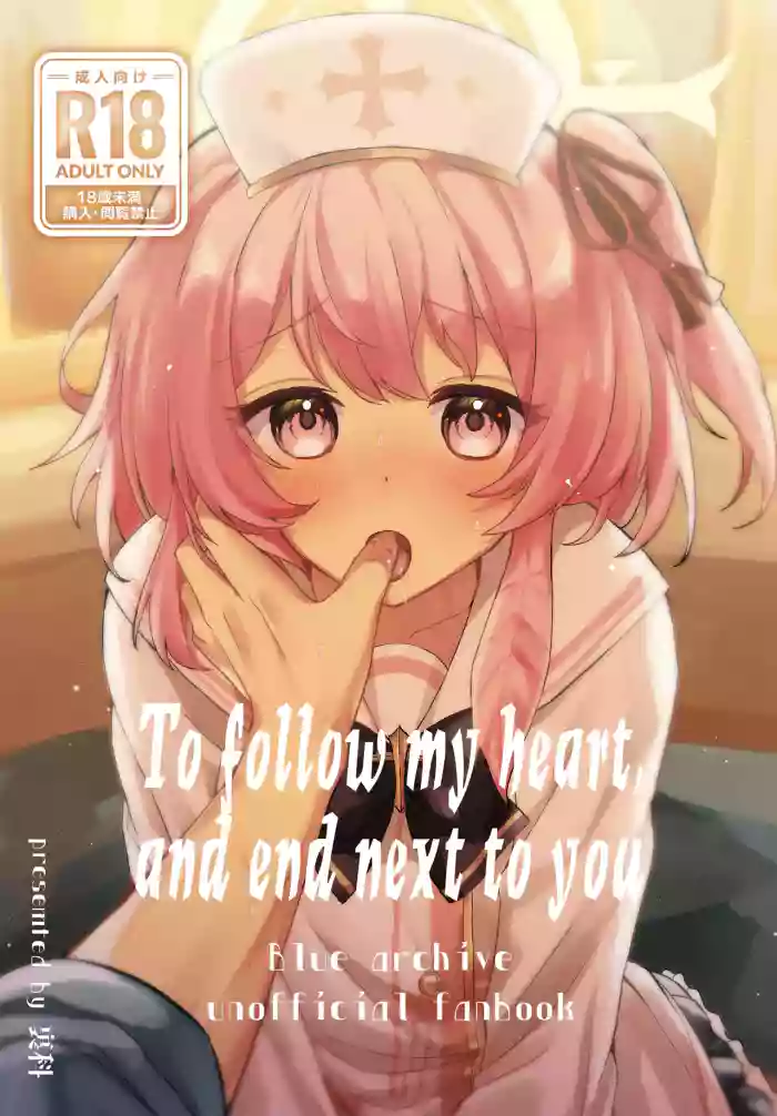 [Uraumiya (Urashina)]Kokoro no Mama ni, Soshite Soba ni(Blue Archive) [English] [Digital]