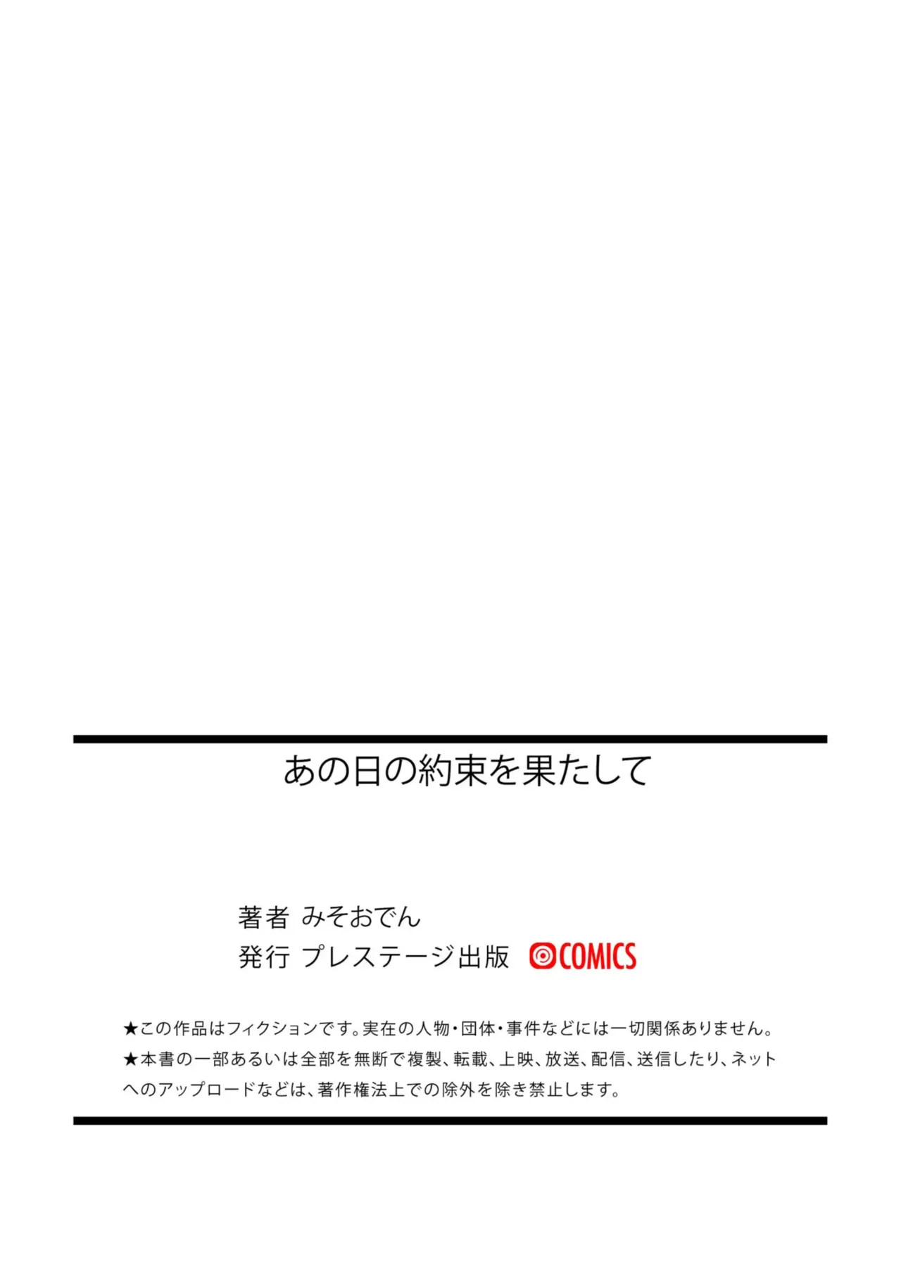[Miso Oden]Ano Hi no Yakusoku o Hatashite[English] [SDTLs] [Digital] Page 31