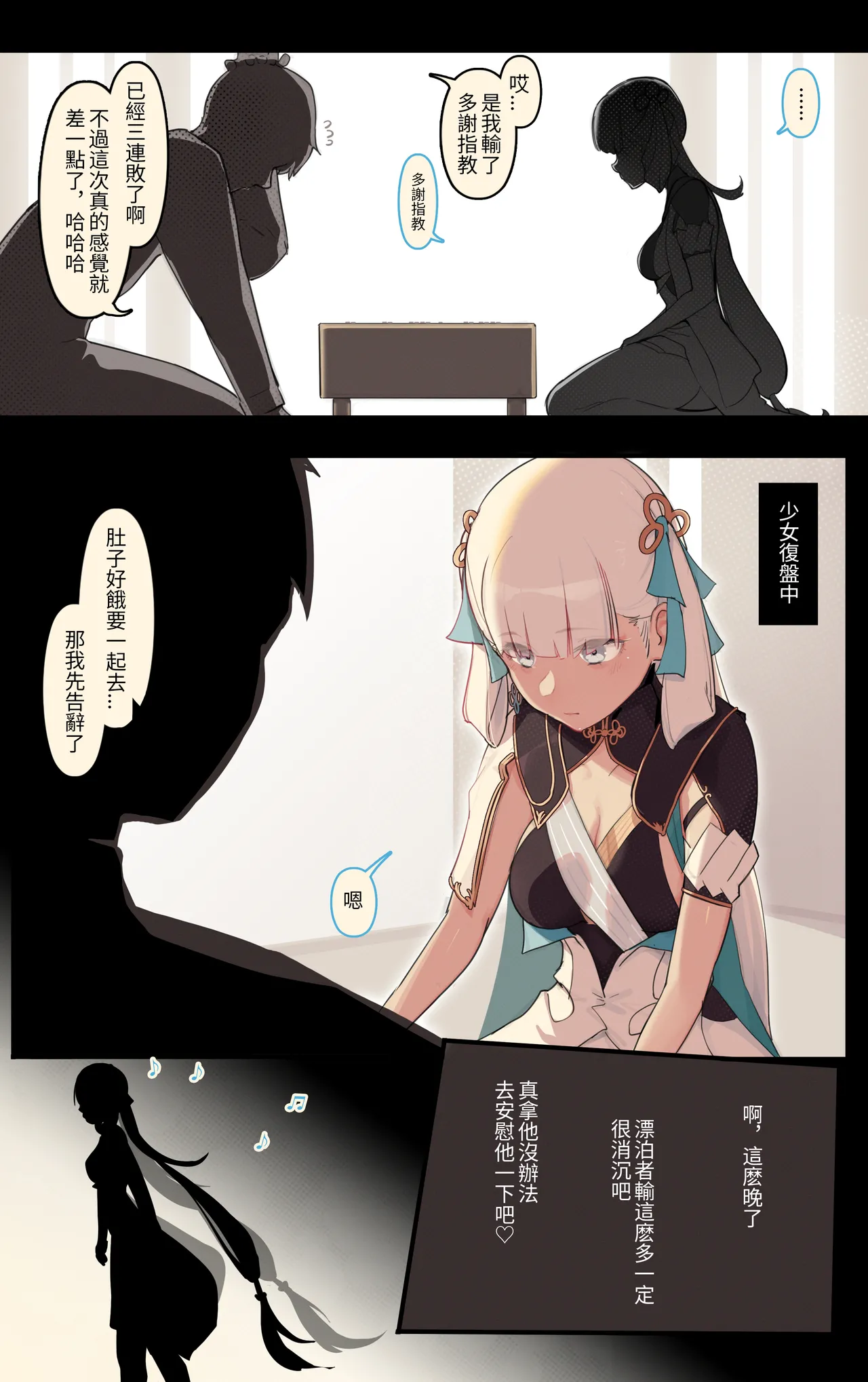 [Caisan]雌競メス名簿-長離x今汐(Wuthering Waves) Page 1