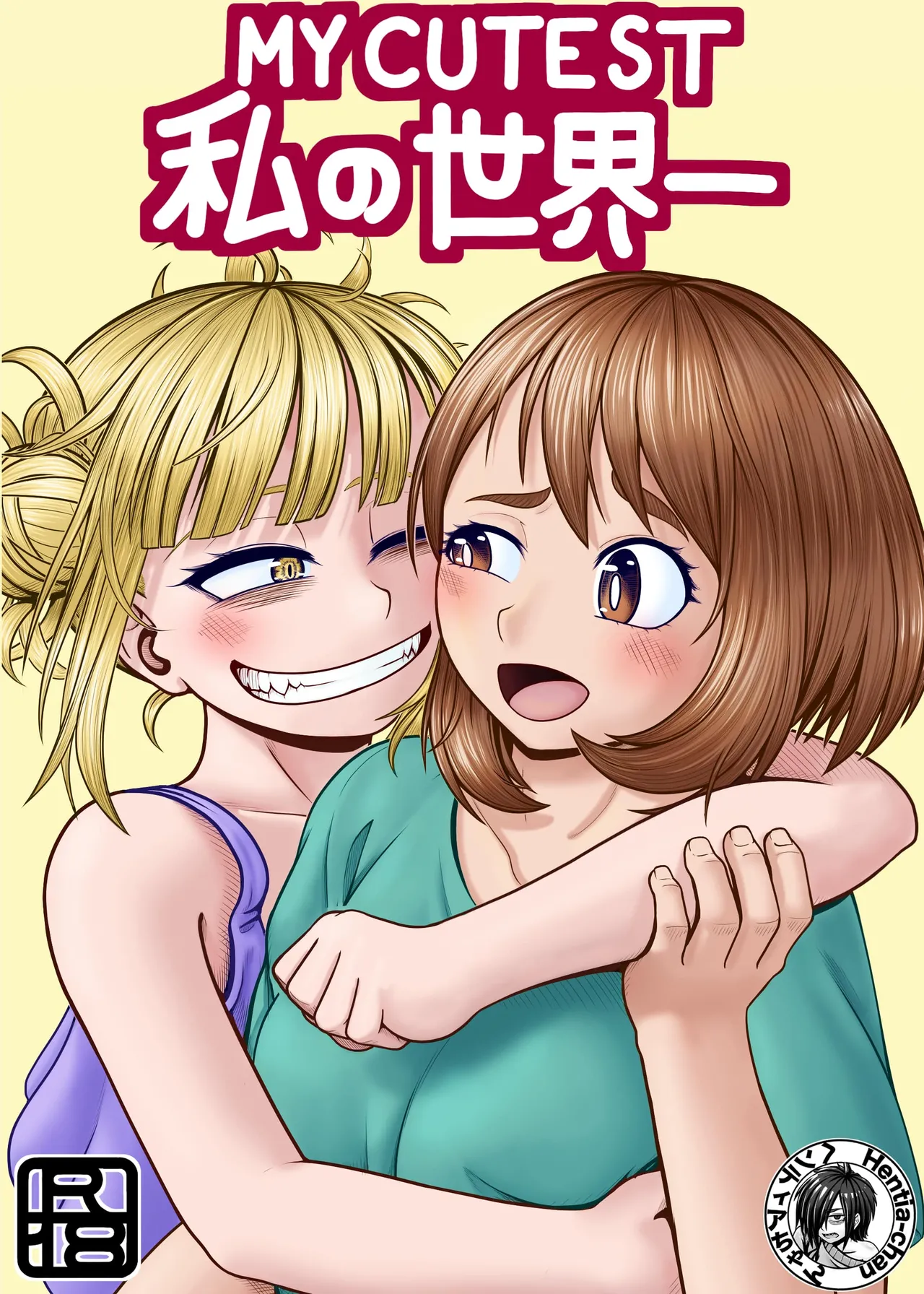 [Hentia-chan]Watashi no Sekaiichi | My cutest(Boku no Hero Academia) [English] Page 1