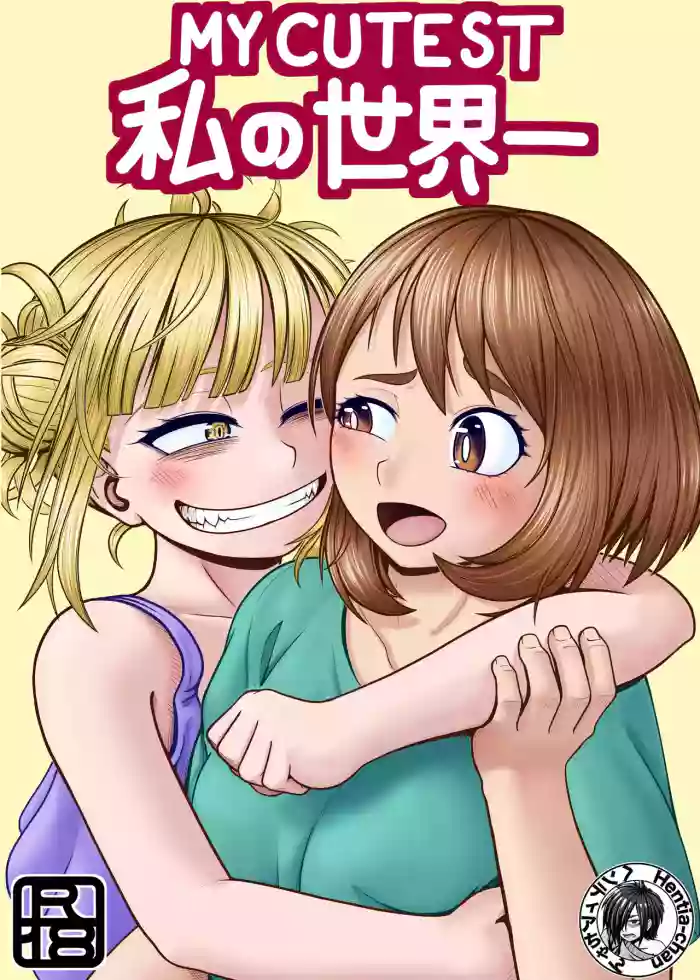 [Hentia-chan]Watashi no Sekaiichi | My cutest(Boku no Hero Academia) [English]