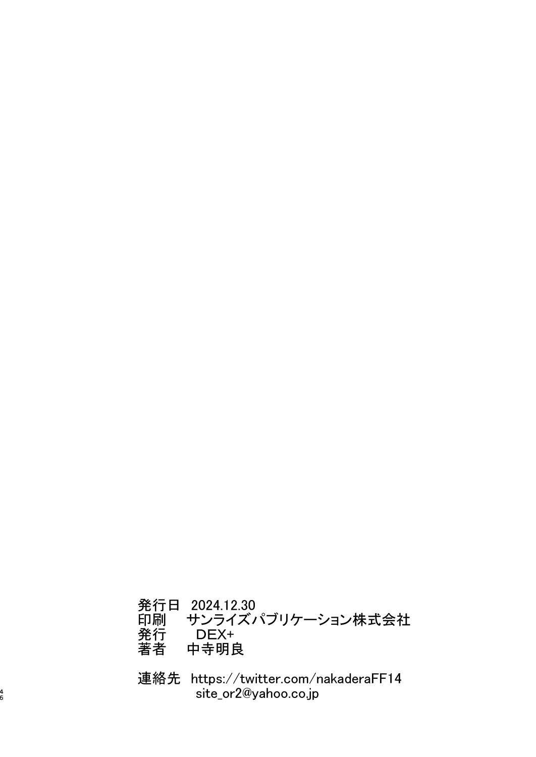 [DEX+ (Nakadera Akira)]Wakai ko ni Aisa Rete | Being loved by a younger person(1) [English] [AKOTLs] [Digital] Page 47