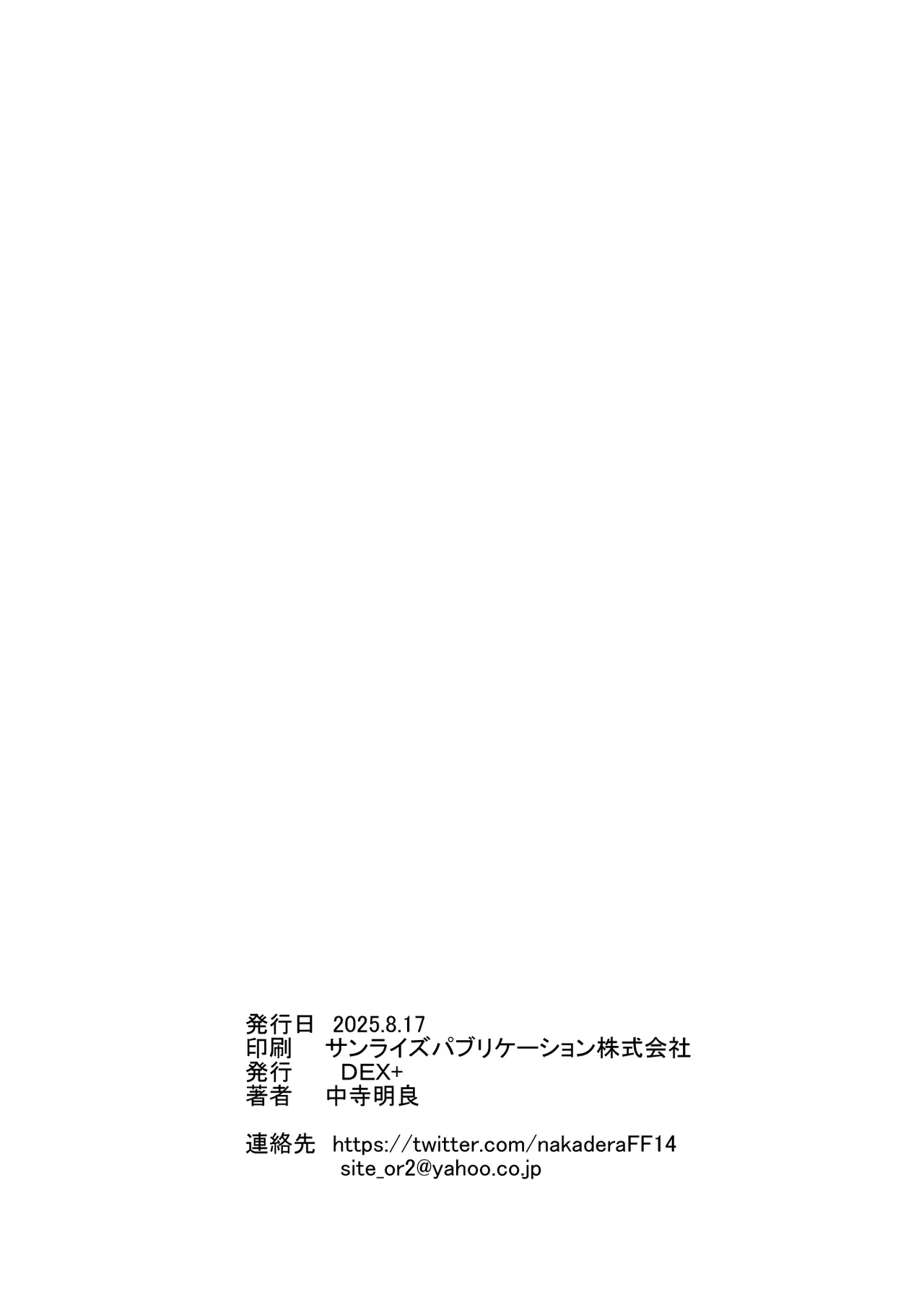 [DEX+ (Nakadera Akira)]Wakai ko ni Aisa Rete 2 | Being loved by a younger person(2) [English] [AKOTLs] [Digital] Page 42