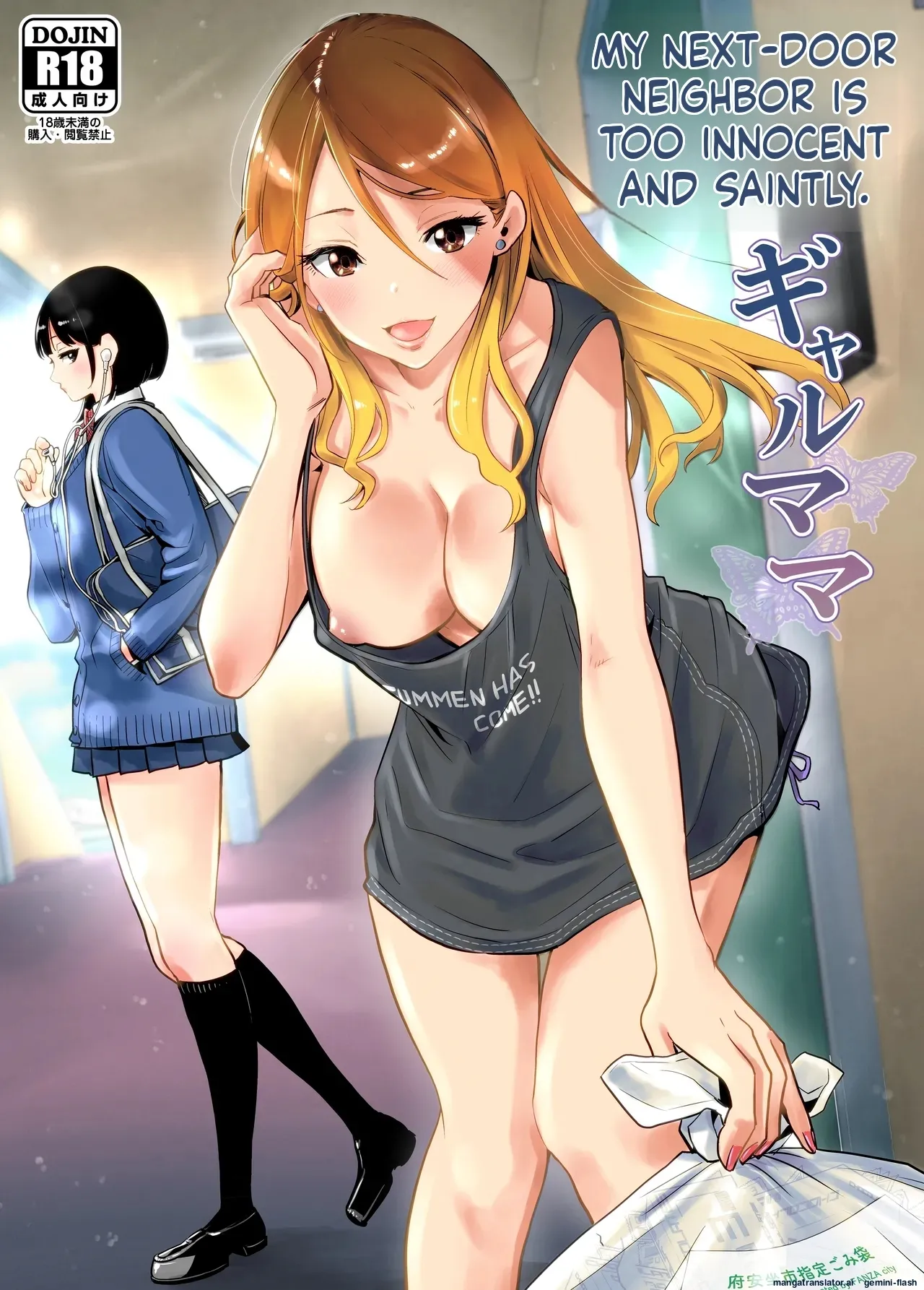 [RK-2]Tonari no Ie no Muboubi de Seibo sugiru Gal Mama Page 1