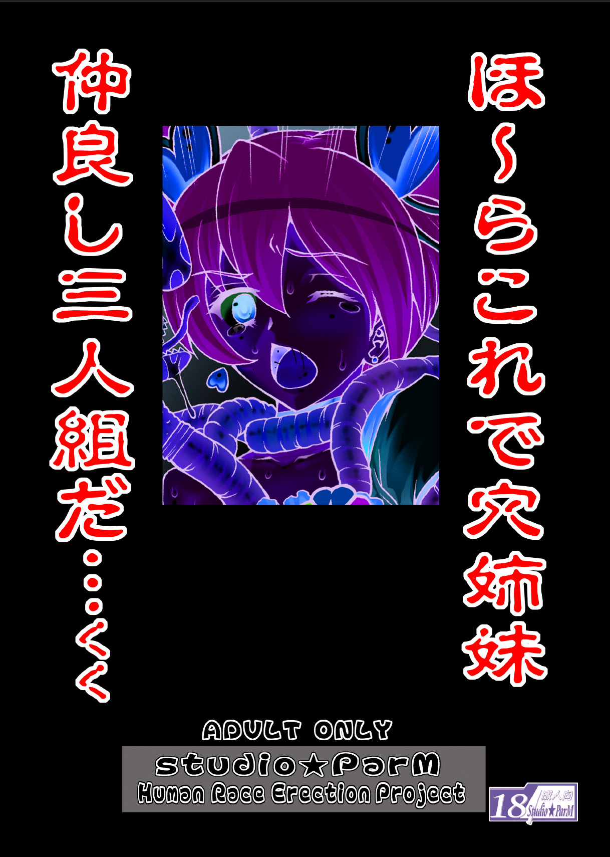 [Studio★ParM (Kotobuki Utage)]PM 20 - Mogitate Fresh Niku Joku Kajitsu(Fresh Precure!) [English] {doujin-moe.us} Page 18