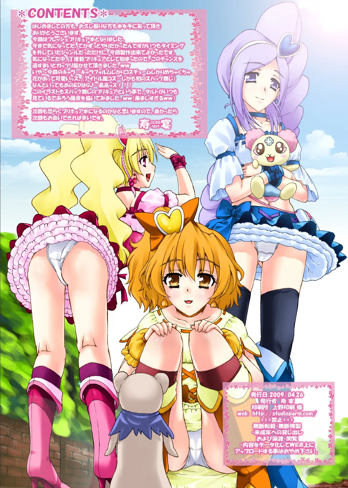 [Studio★ParM (Kotobuki Utage)]PM 20 - Mogitate Fresh Niku Joku Kajitsu(Fresh Precure!) [English] {doujin-moe.us} Page 3