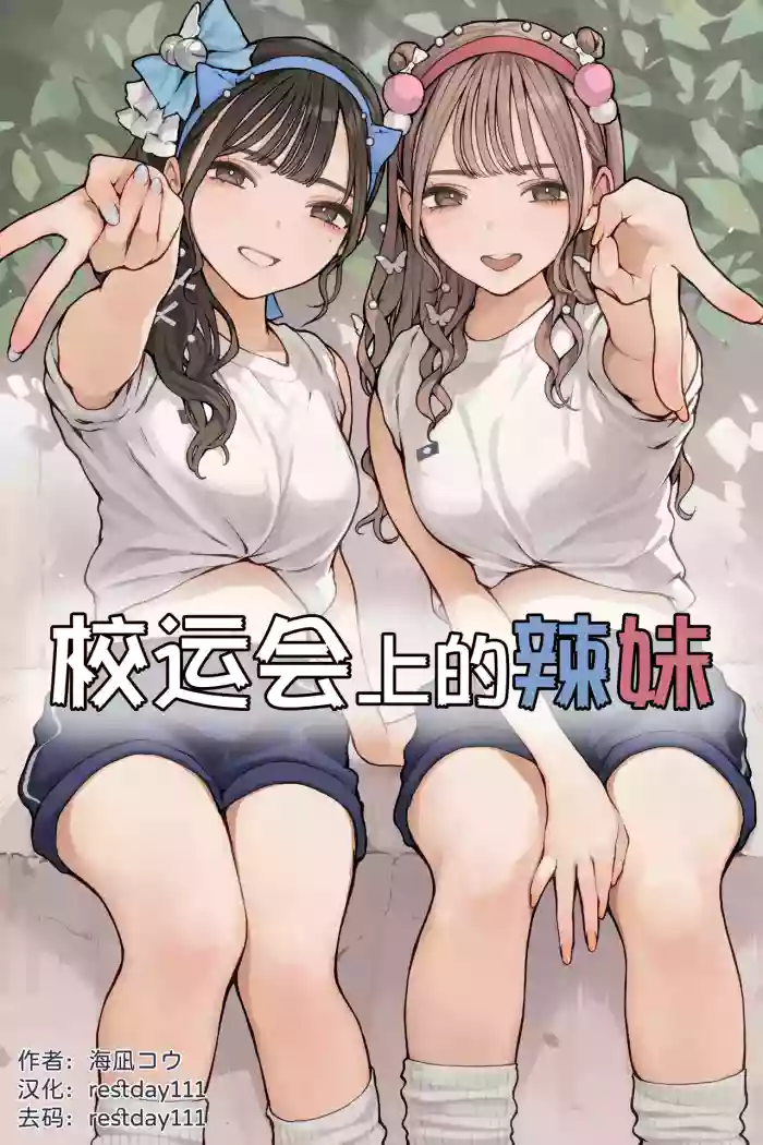 [Minagi Koh]Taiikusai Gal[English] [Decensored]