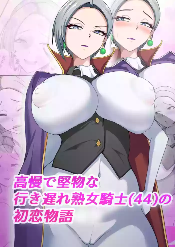 [bluevery]First Love Tale of an Arrogant, Stubborn, 44 Year Old Knightess[English] [Solid Rose]