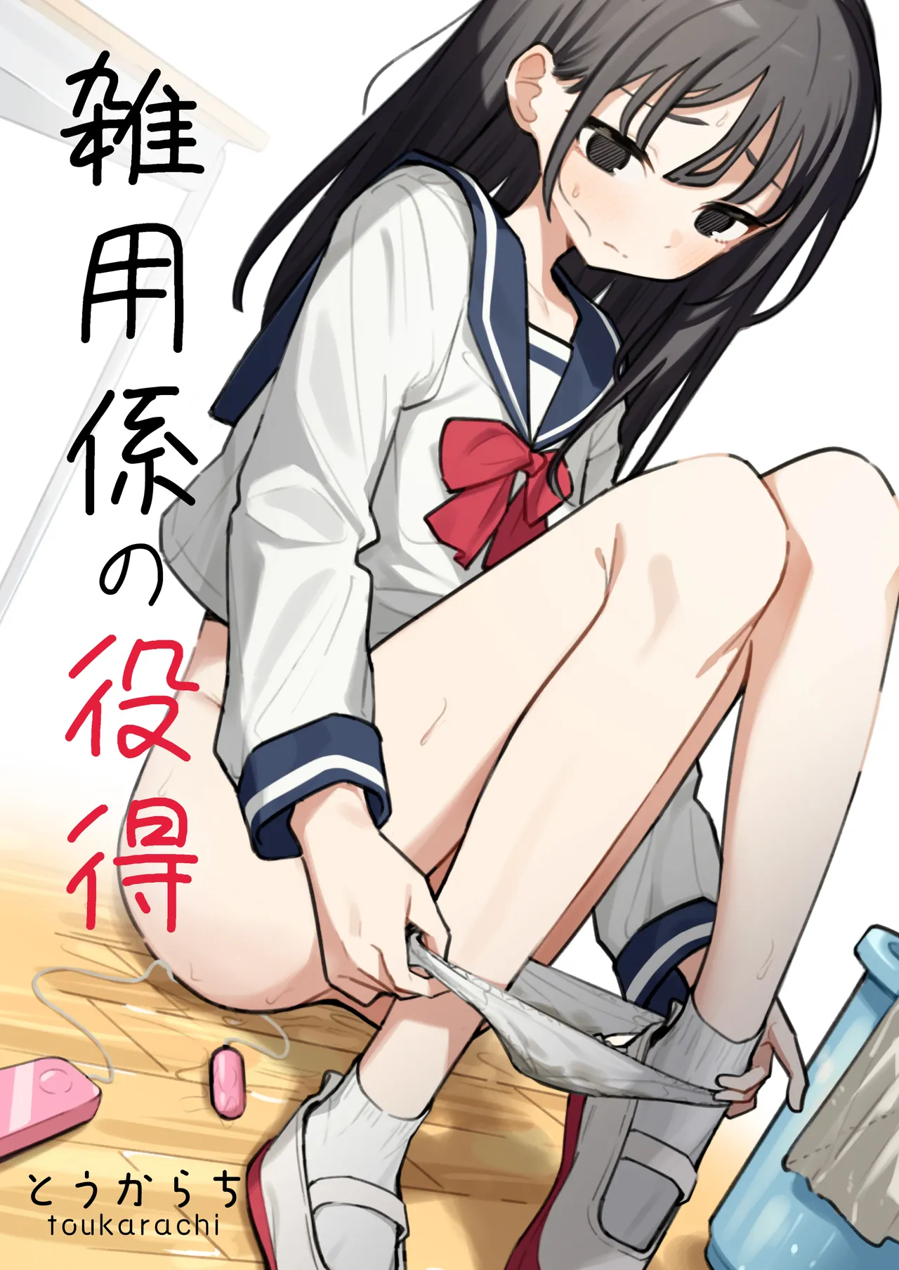 [Toukarachi]Zatsuyou-gakari no Yakutoku | Perks of Being an Errand Boy[English] Page 1