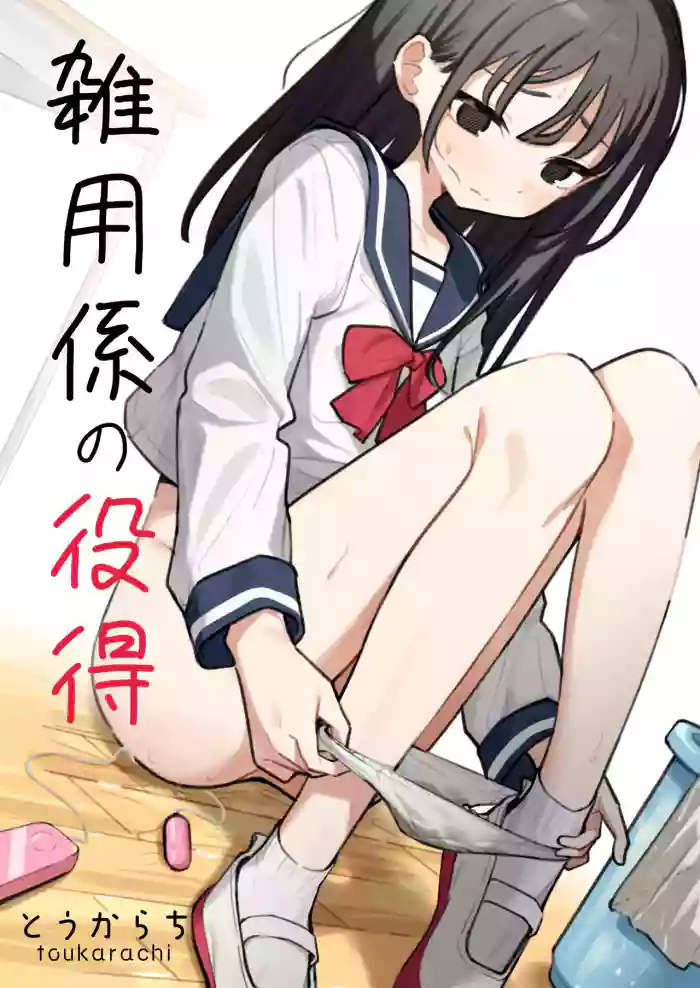 [Toukarachi]Zatsuyou-gakari no Yakutoku | Perks of Being an Errand Boy[English]