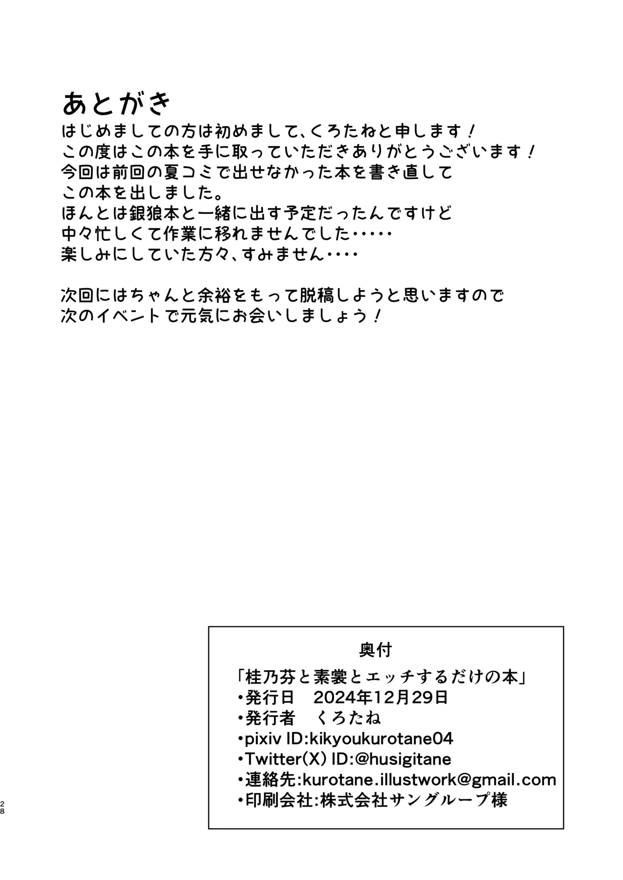 [BLUEhistory (Kurotane)]Sushang to Guinaifen to Ecchi Suru dake no Hon | A Doujinshi Simply About Doing it with Sushang and Guinaifen(Honkai: Star Rail) [English] {Chrysanthemum} [Digital] Page 27