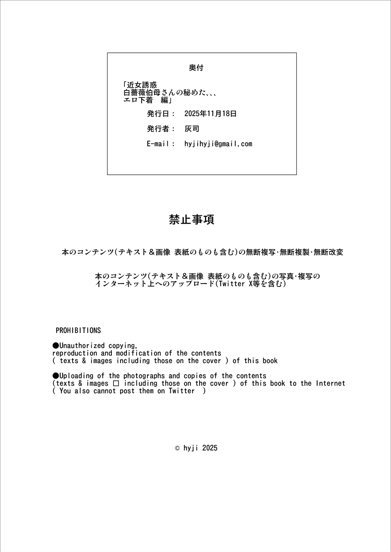 [Hyji]Kinjo Yuuwaku White rose Oba-san no Himeta..., Ero Shitagi Hen[English] Page 45