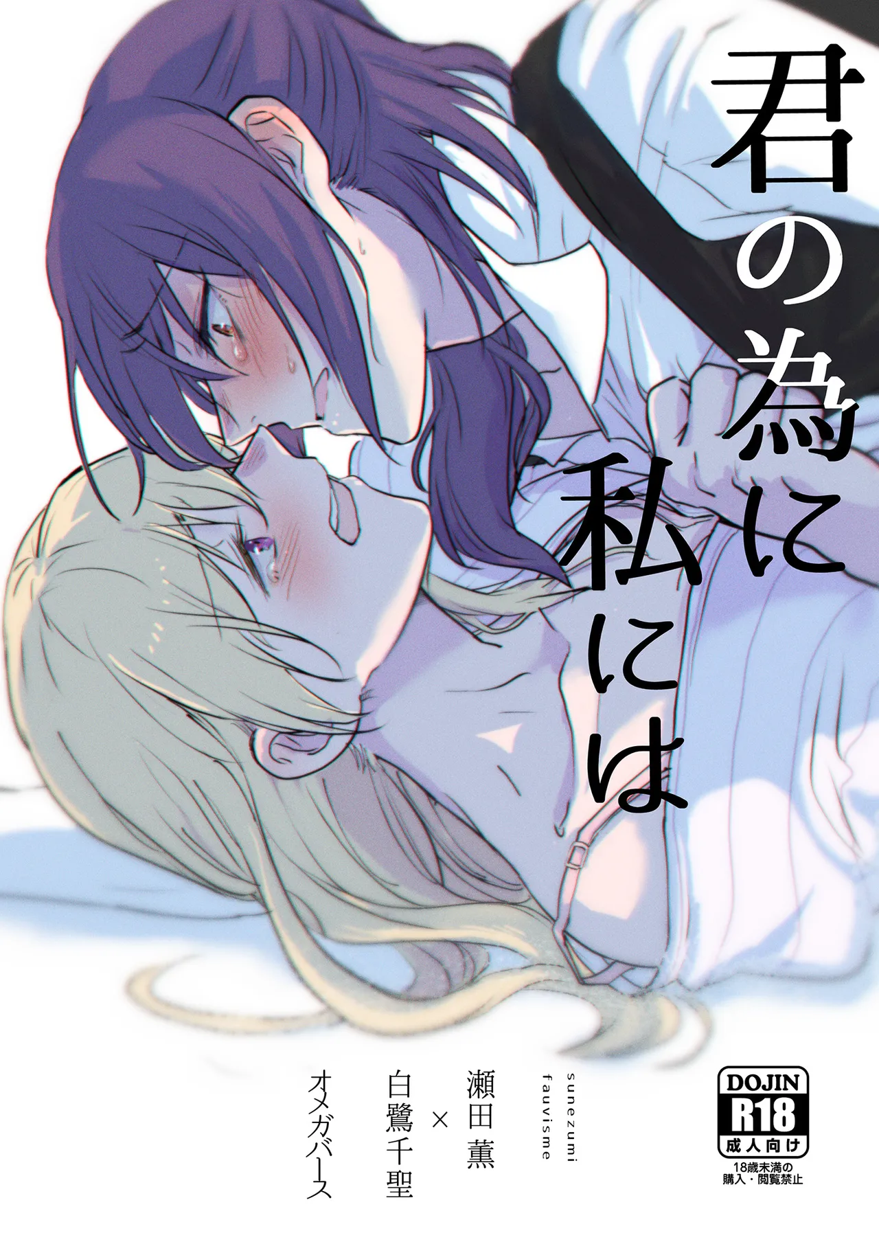 [Sunezumi Fauvism (Jingo Kajiki)]Kimi no Tame ni Watashi ni wa | For your sake, I'll...(BanG Dream!) [English] [MMAG Translations] [Digital] Page 1