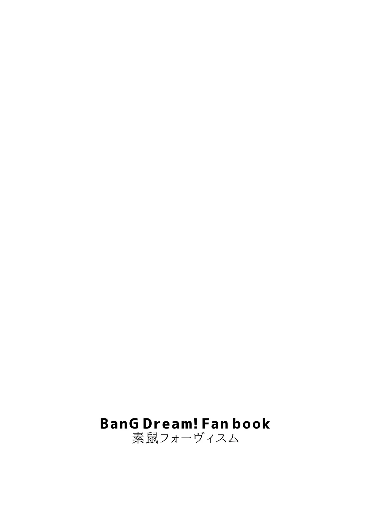 [Sunezumi Fauvism (Jingo Kajiki)]Kimi no Tame ni Watashi ni wa | For your sake, I'll...(BanG Dream!) [English] [MMAG Translations] [Digital] Page 44